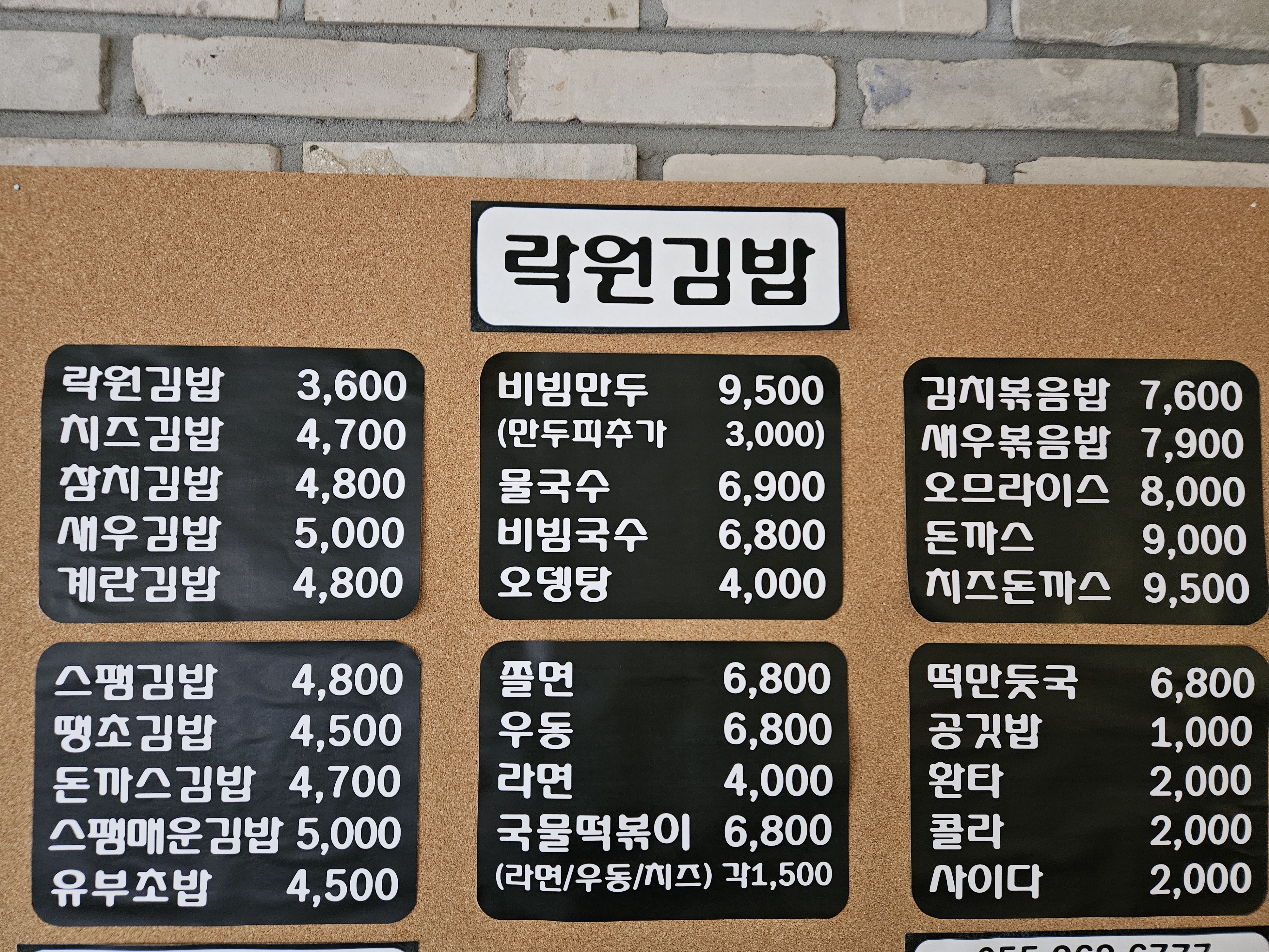 락원김밥