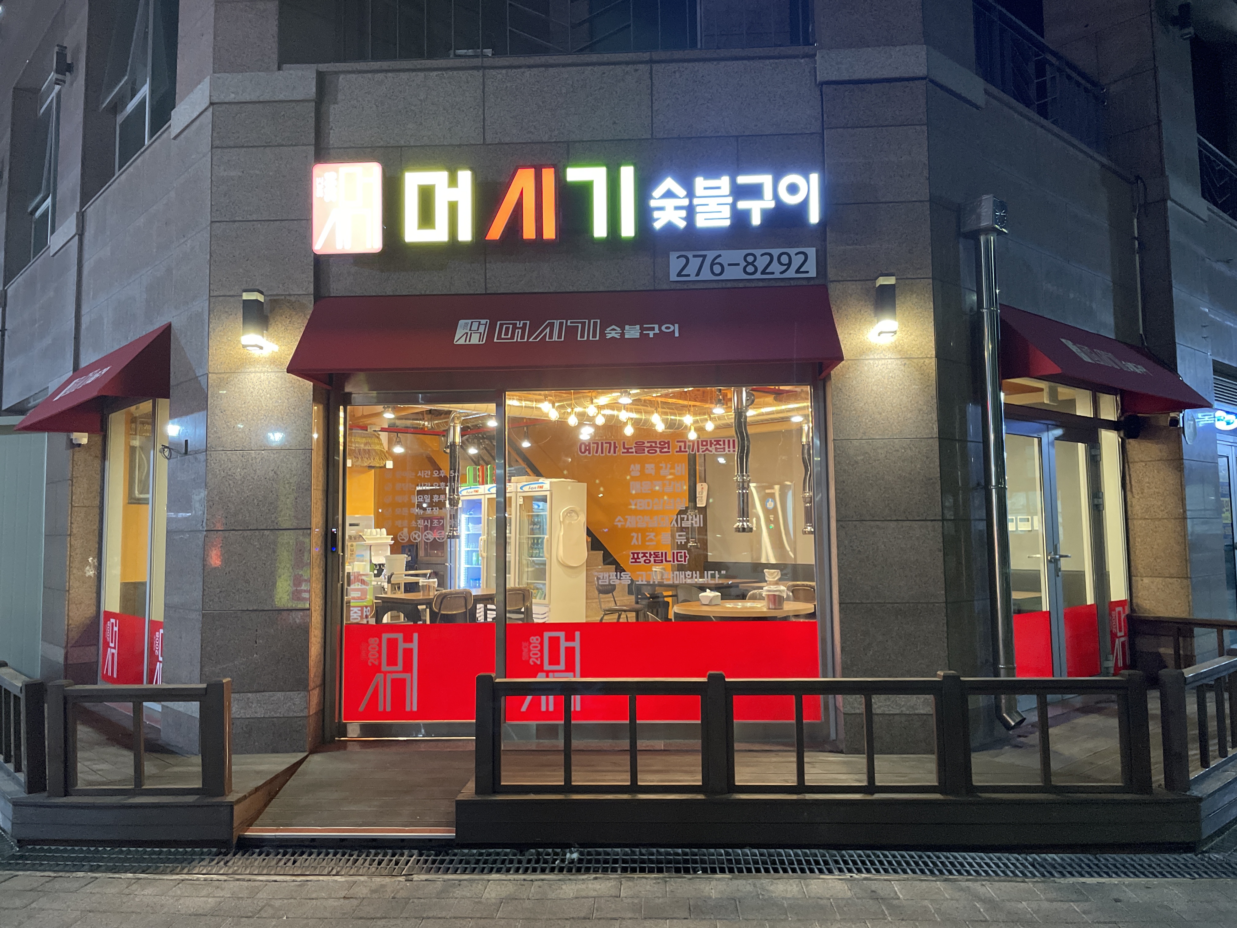 머시기쪽갈비 목포노을공원점 전라 애견맛집