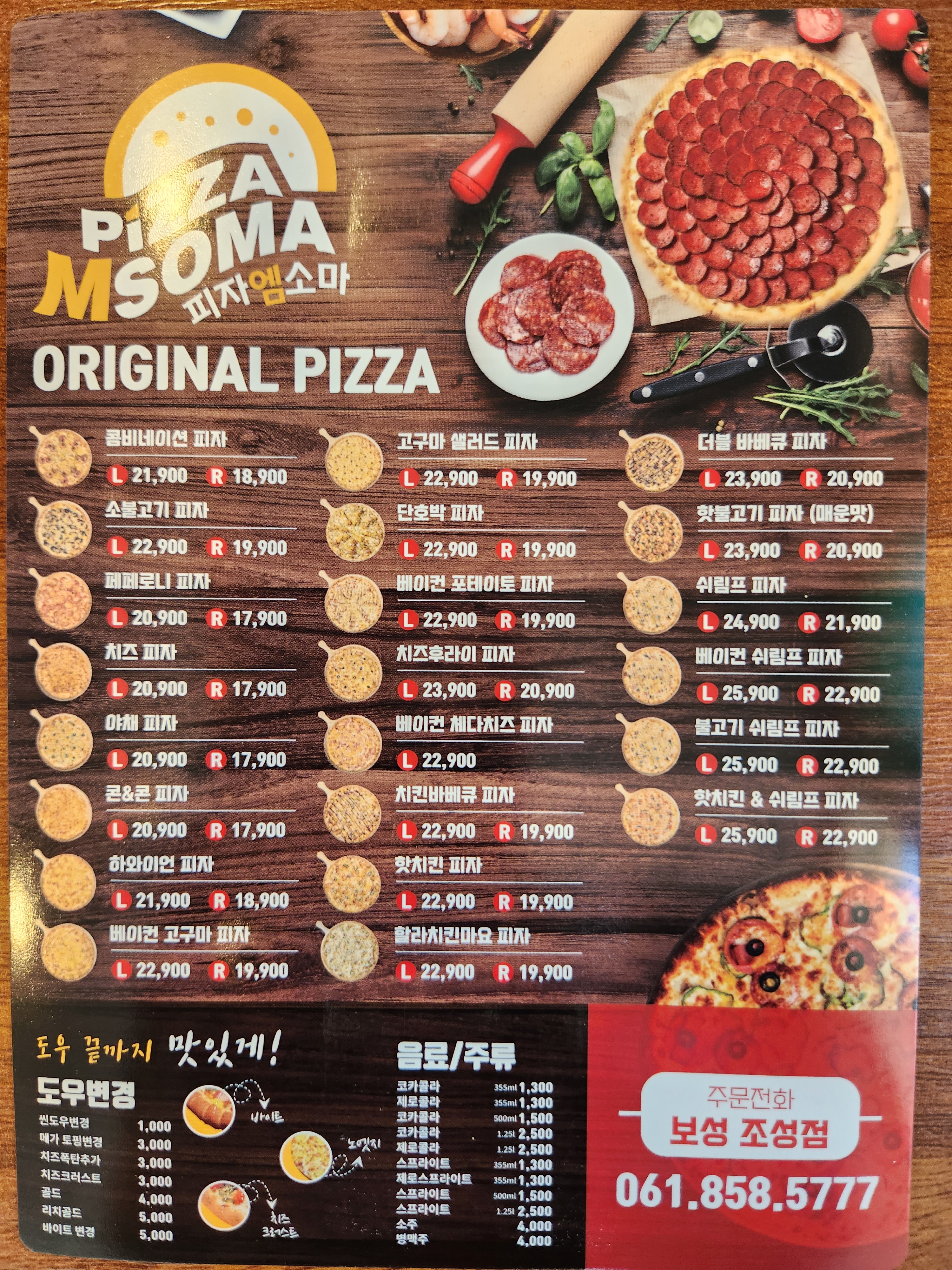 피자엠소마 조성점