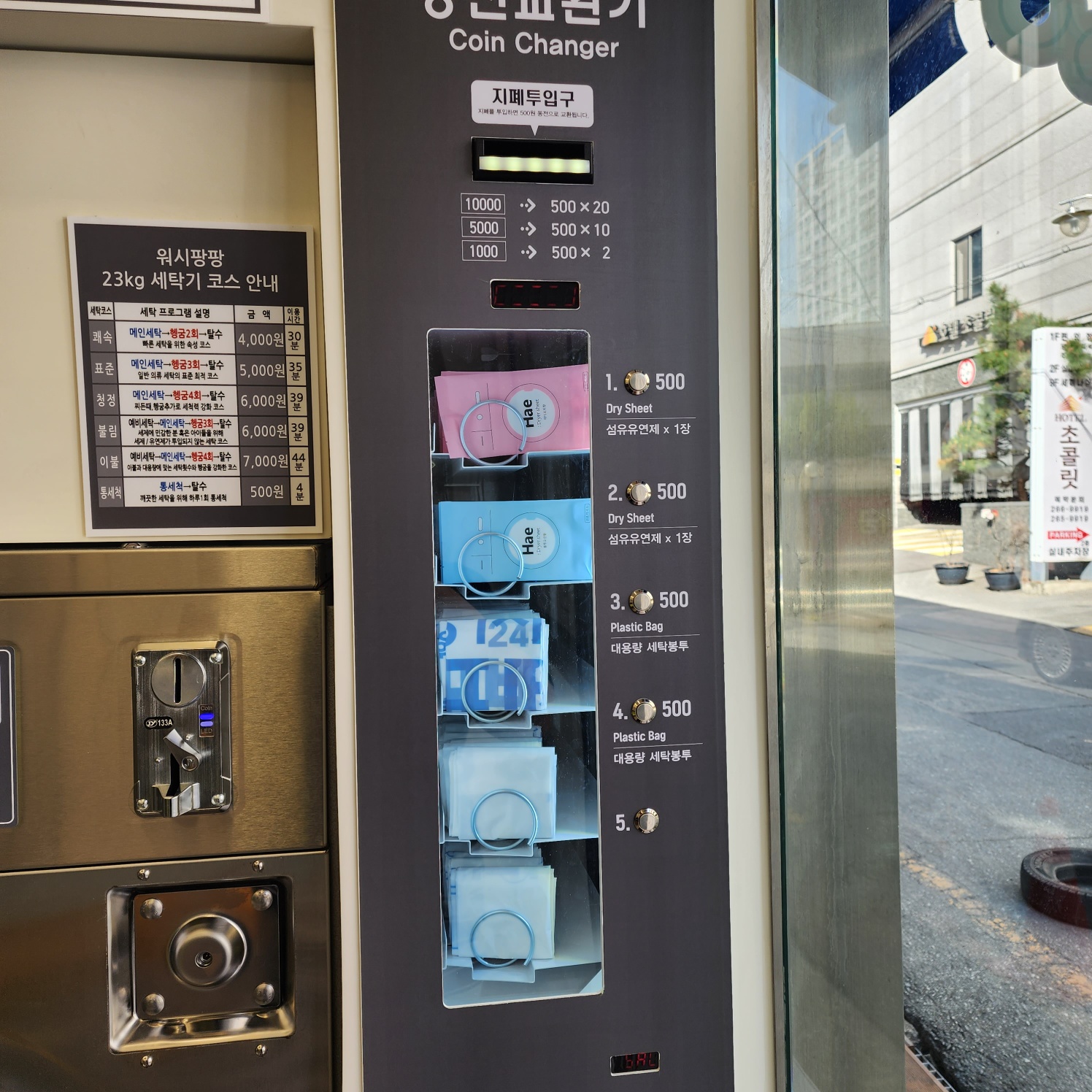 워시팡팡 무인셀프빨래방 봉명사거리점