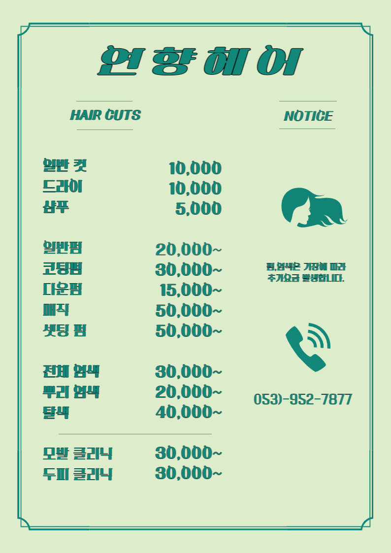 연향헤어