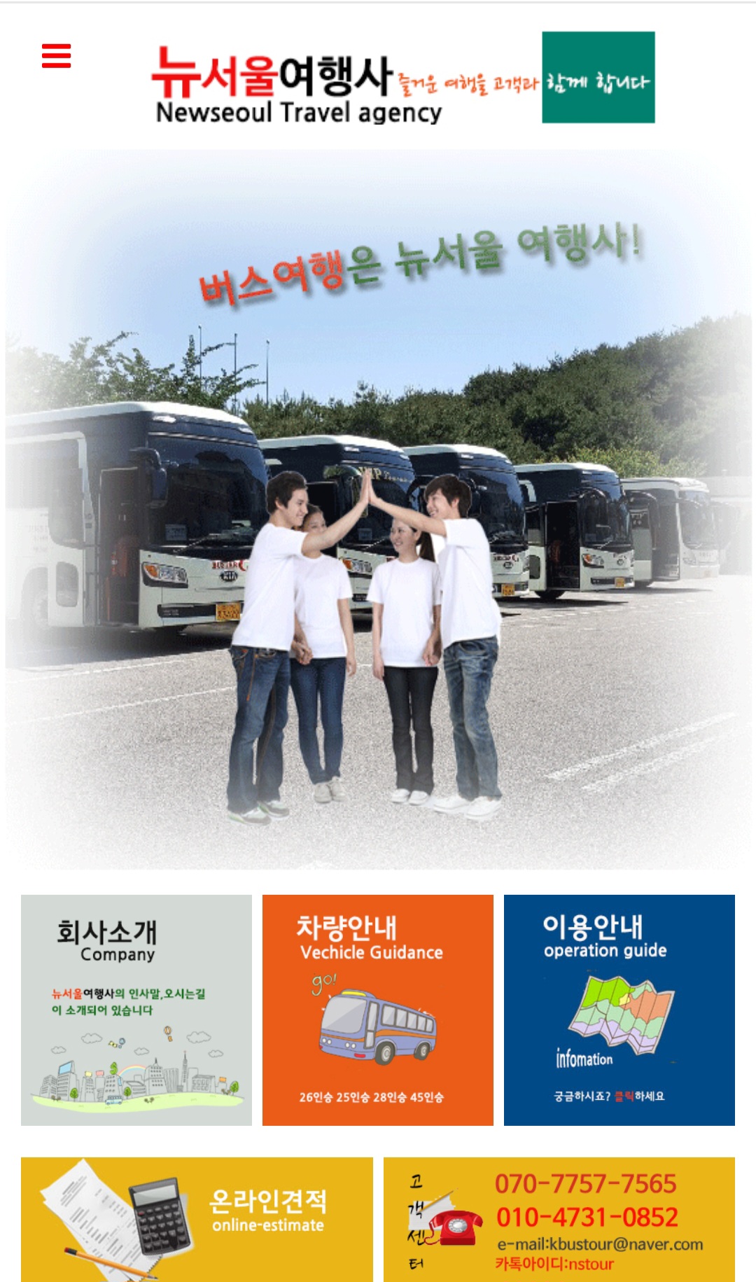 뉴서울여행사