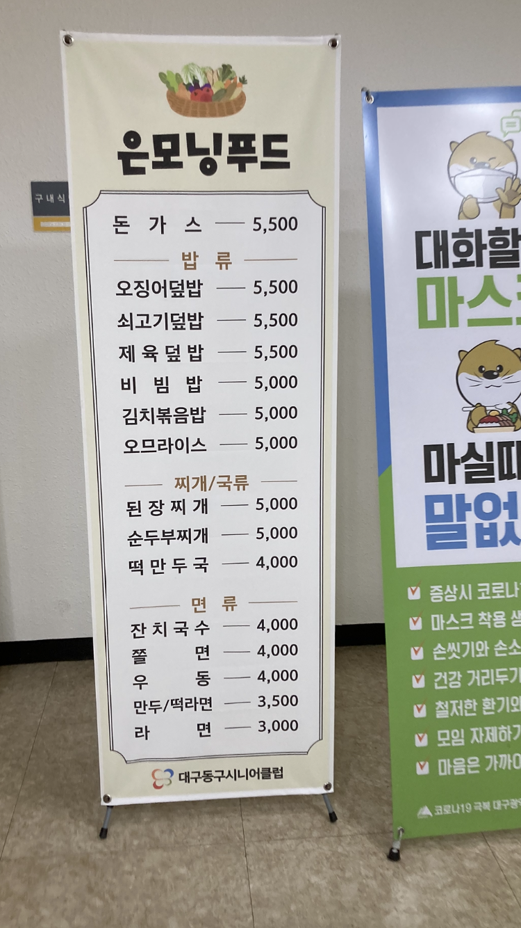 대구광역시립동부도서관 구내식당