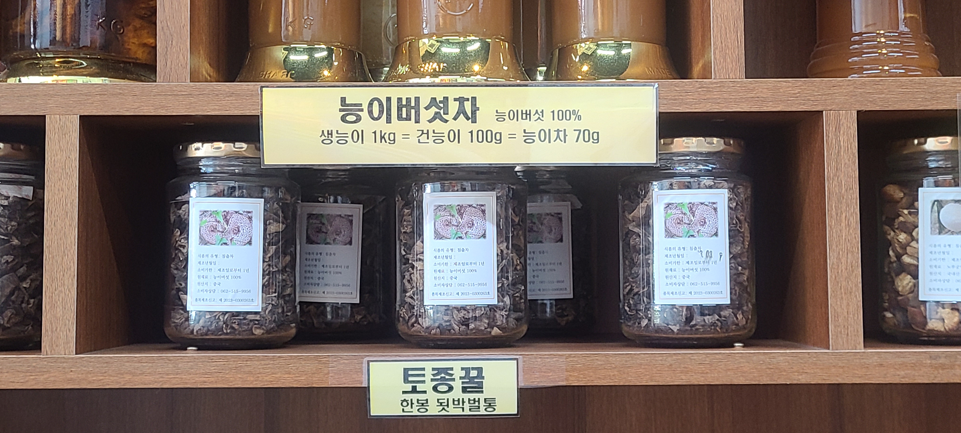 말바우 자연산 능이버섯가게