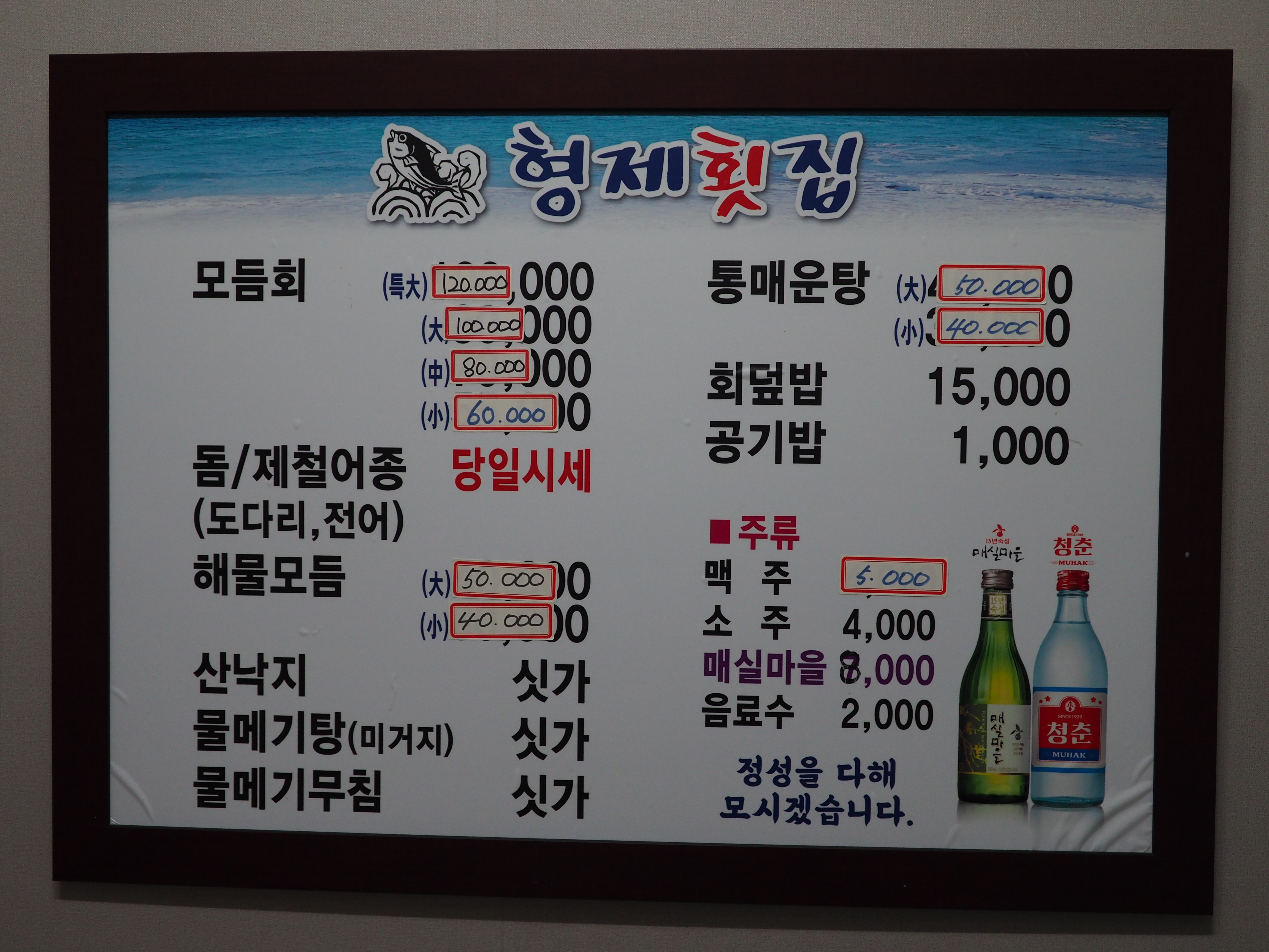 형제횟집