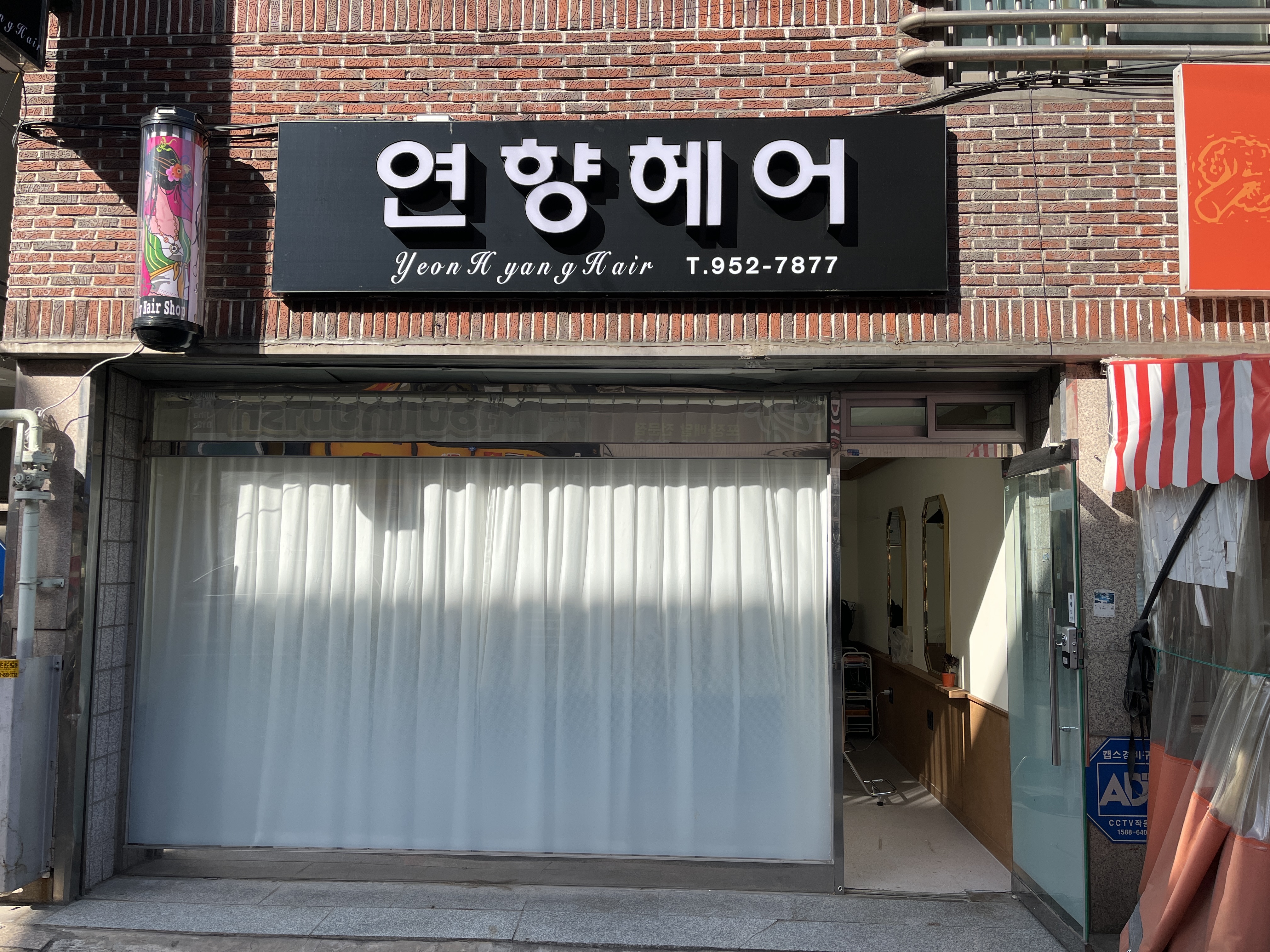 연향헤어