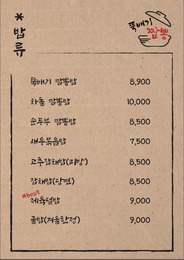 뚝배기짬뽕