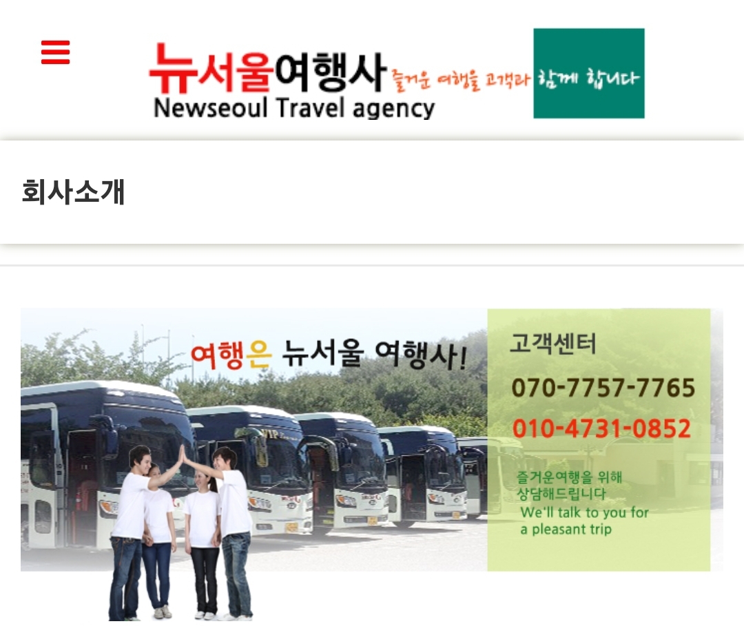 뉴서울여행사