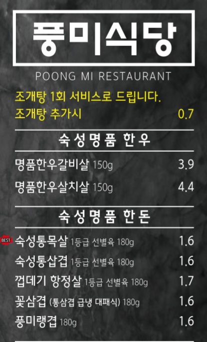 풍미식당기업도시점