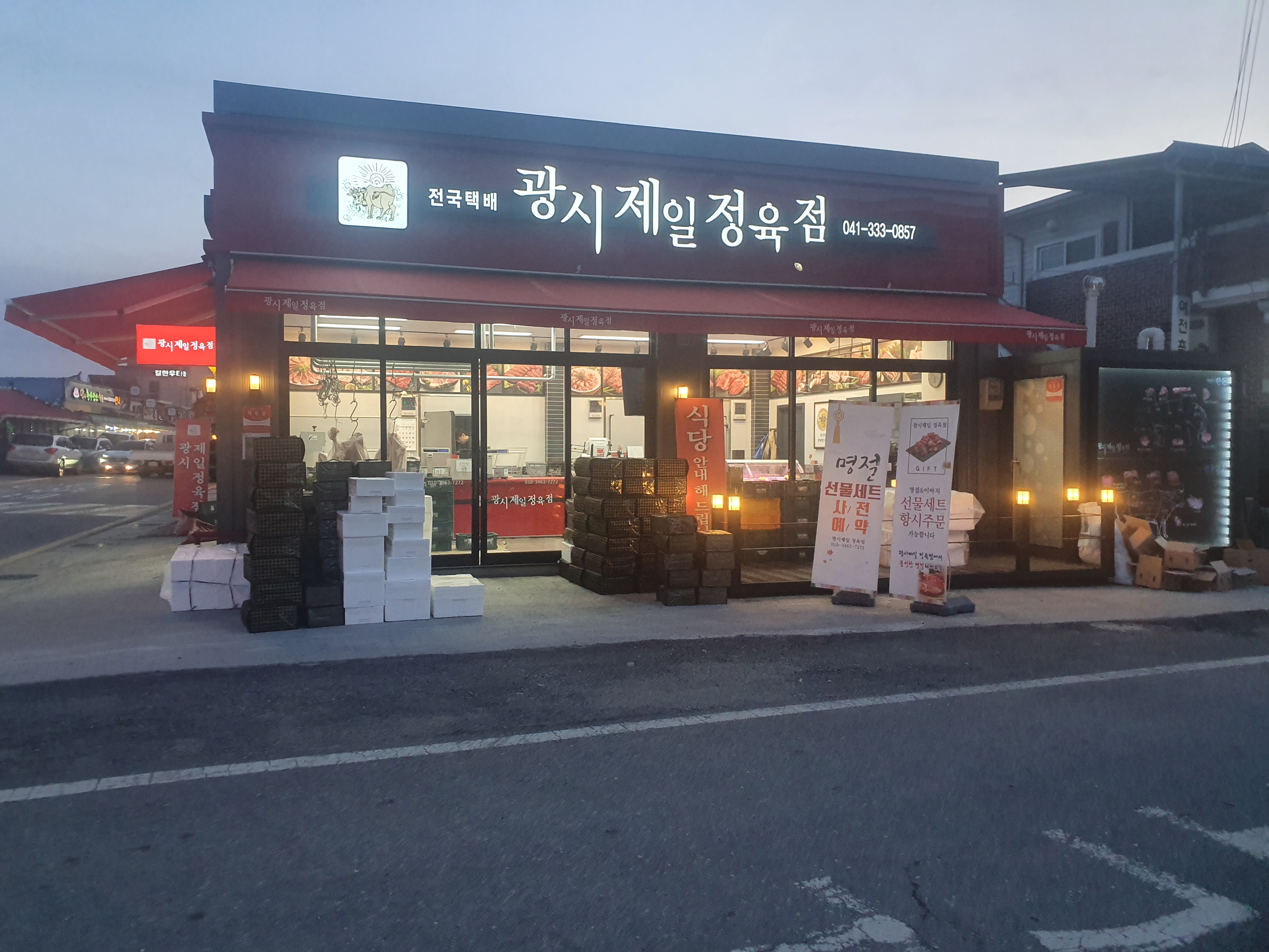 광시제일정육점