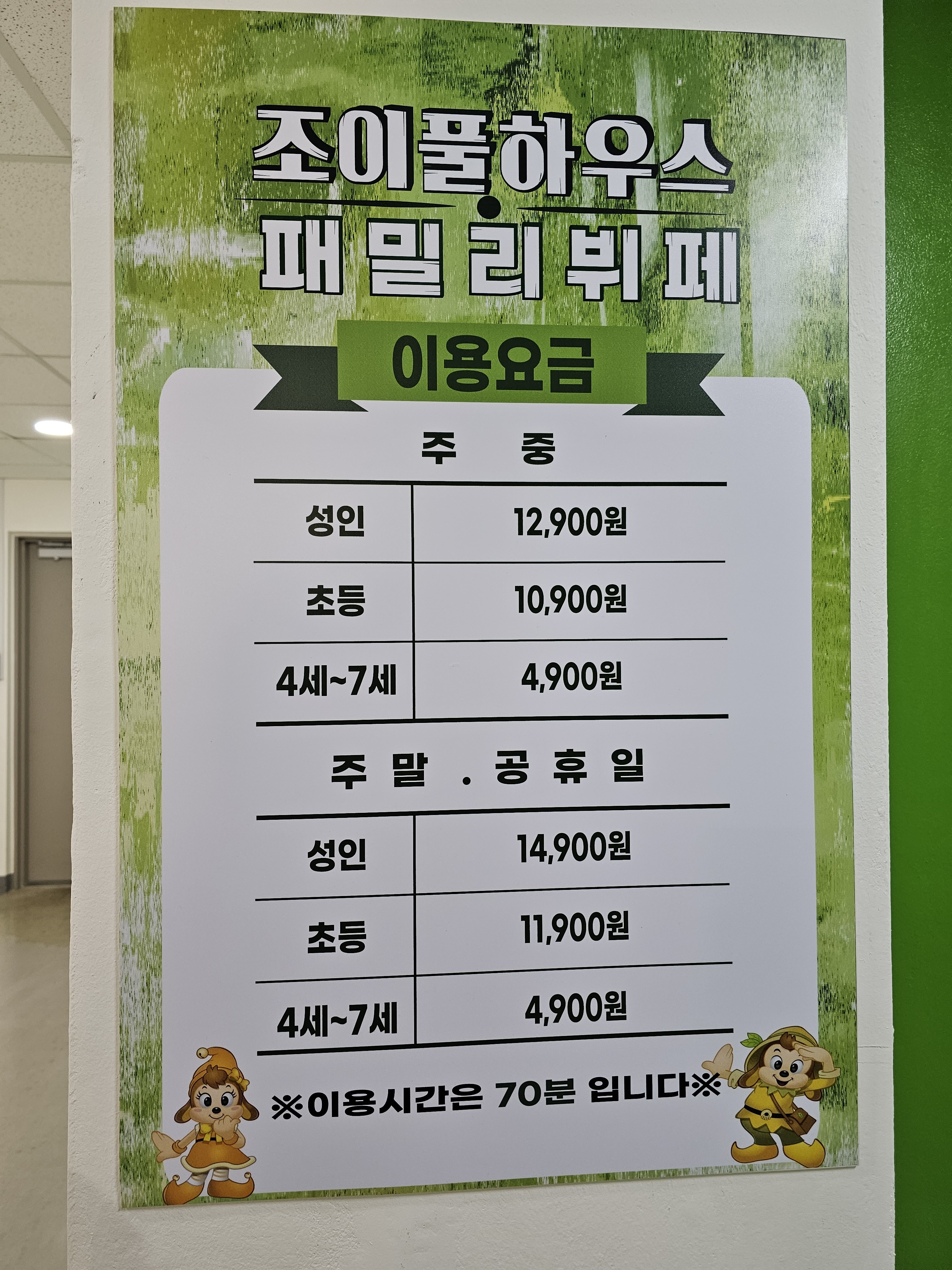 조이풀하우스 롯데월드어드벤처 부산점