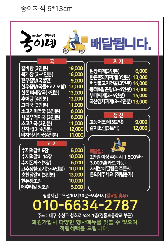국이네 만촌범어직영점