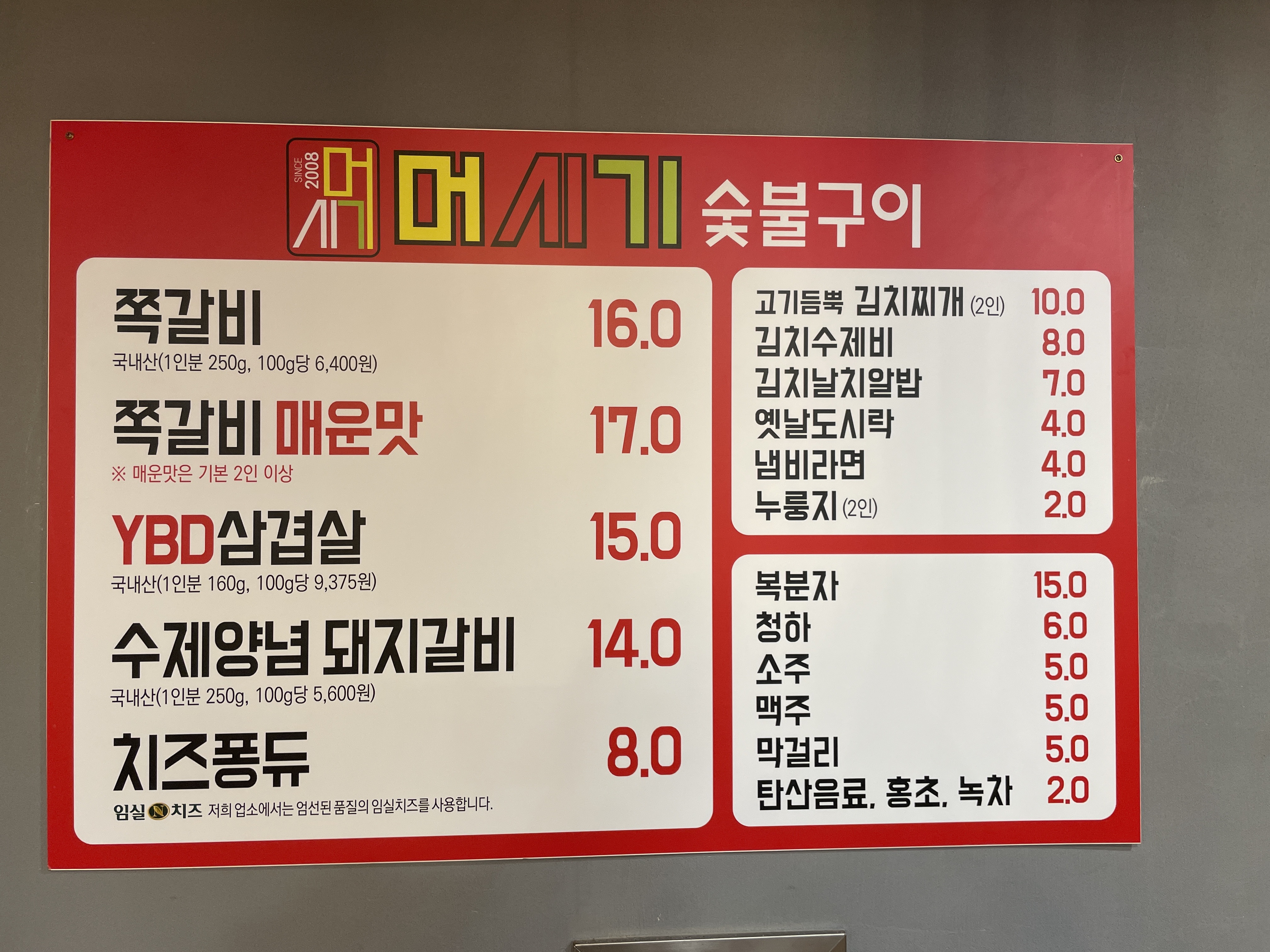 머시기쪽갈비 목포노을공원점 2