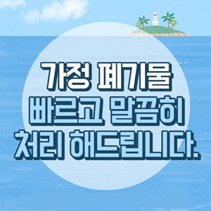김포폐기물청소유품정리철거꿀벌자원