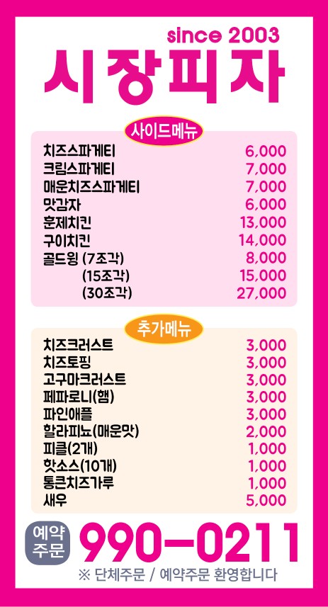 시장피자