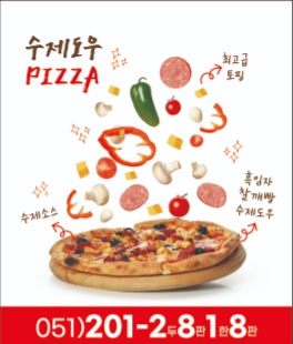 달리는피자아저씨