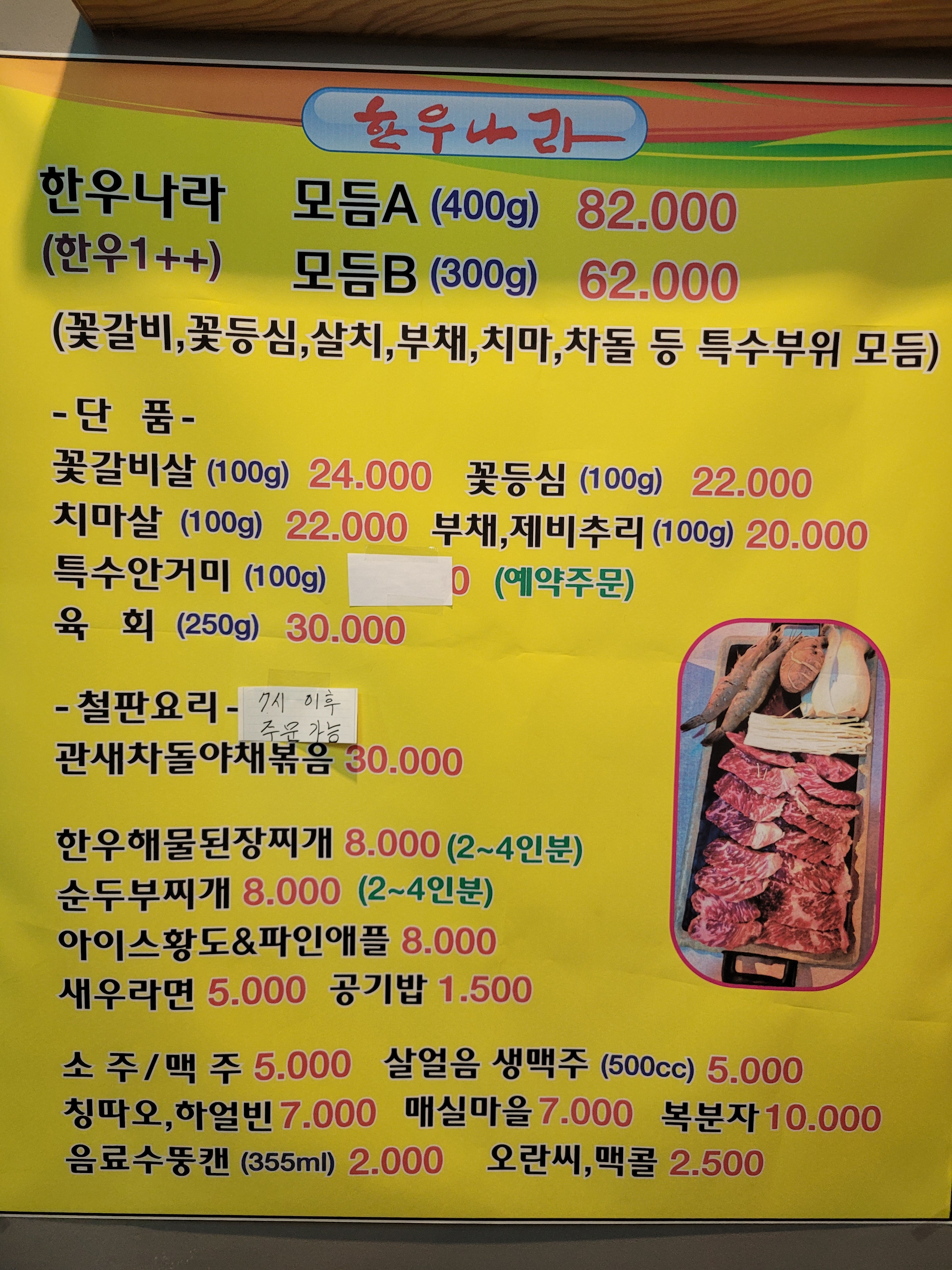 한우나라