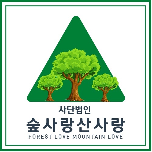 사단법인 숲사랑산사랑
