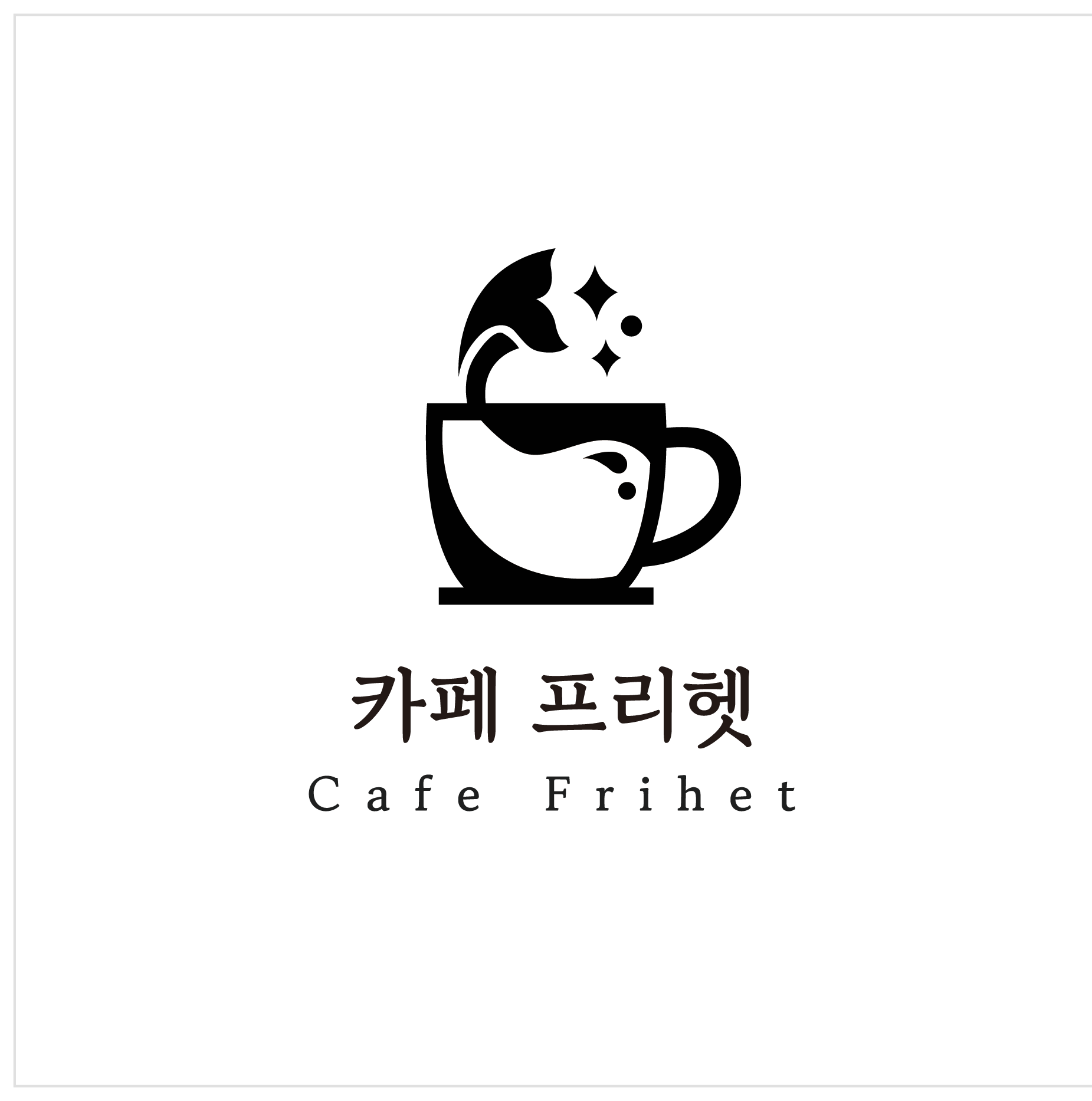 카페프리헷 동탄청계점