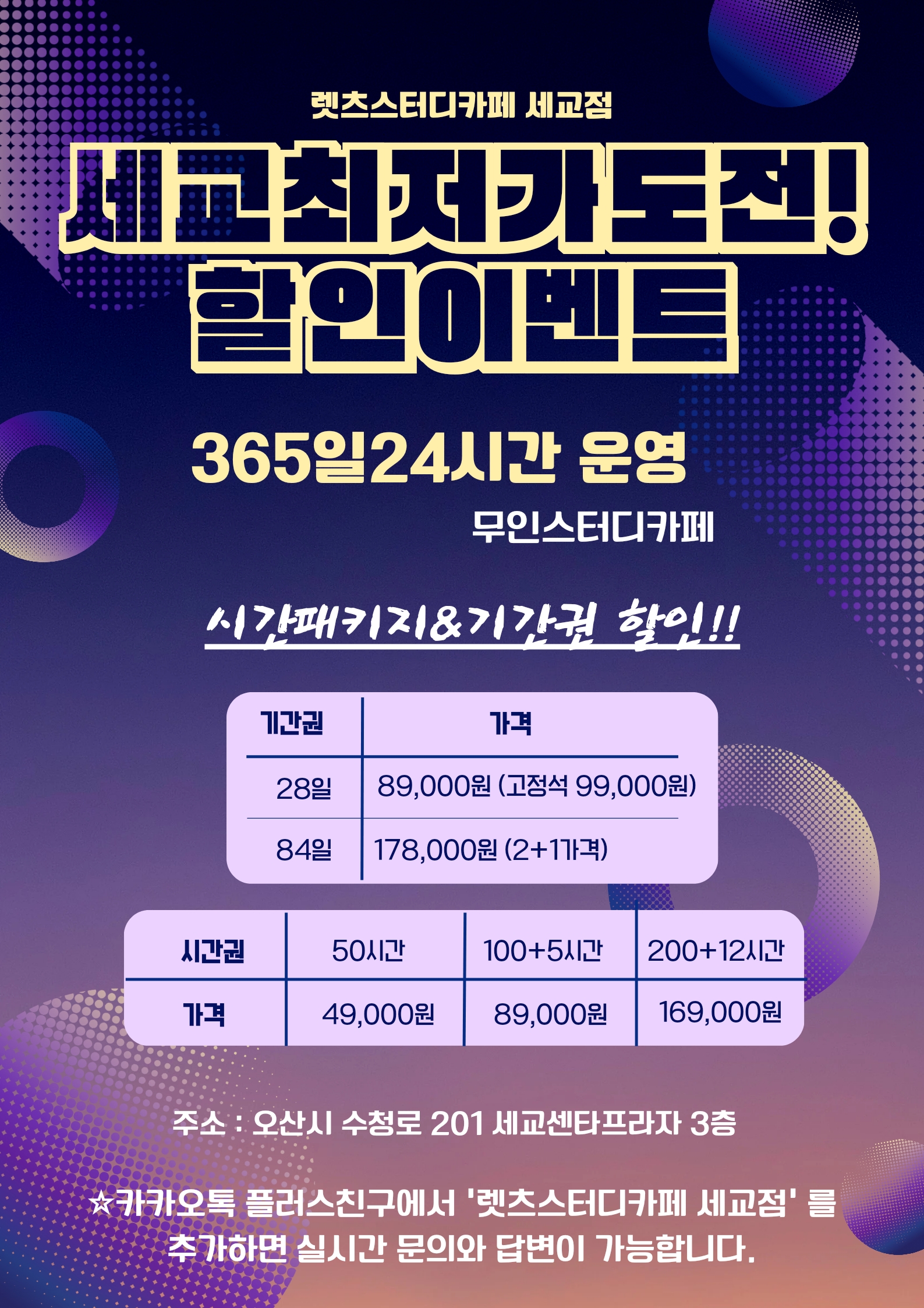 렛츠스터디카페 세교점 대표이미지