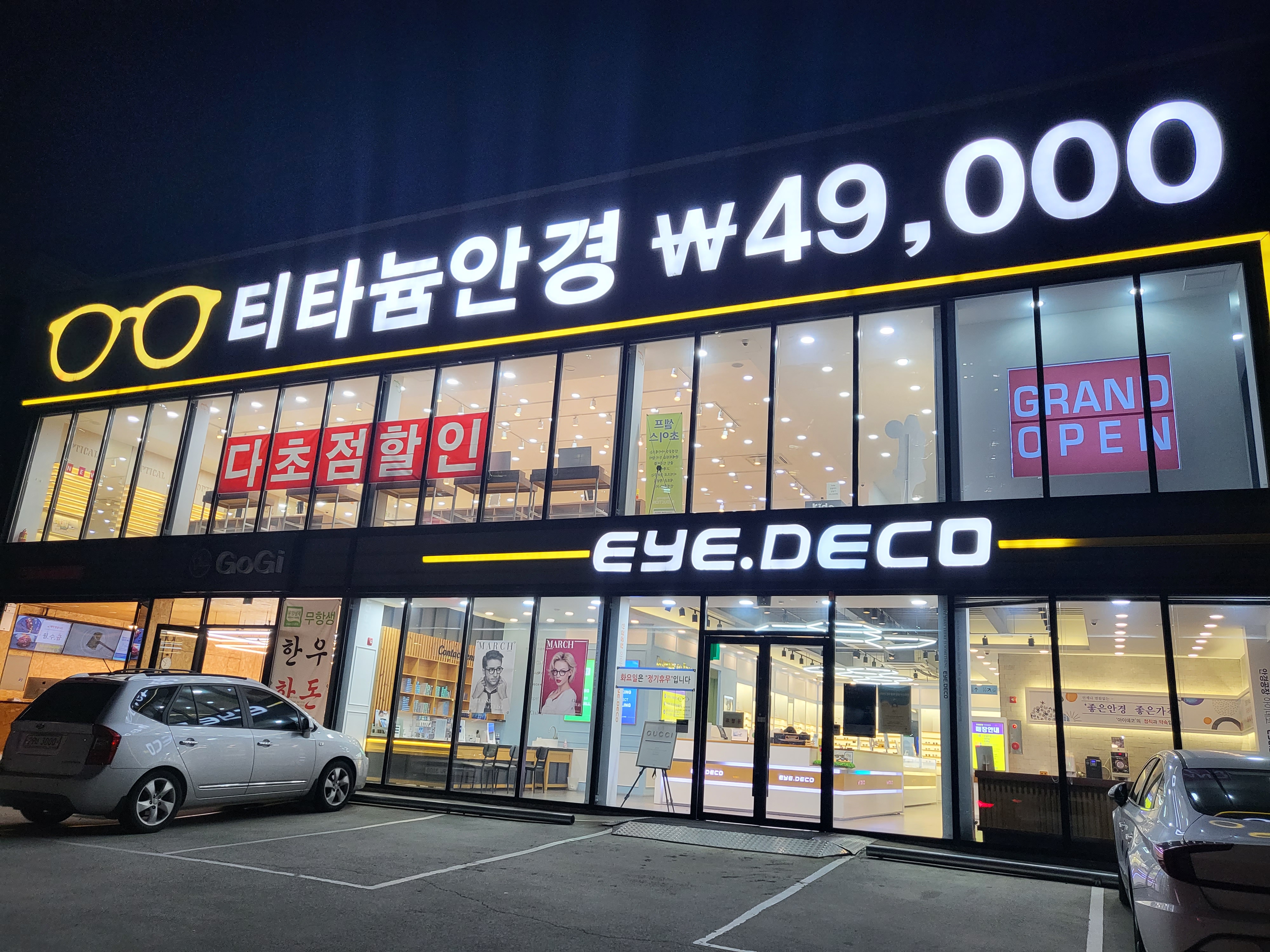 안경공장 아이데코