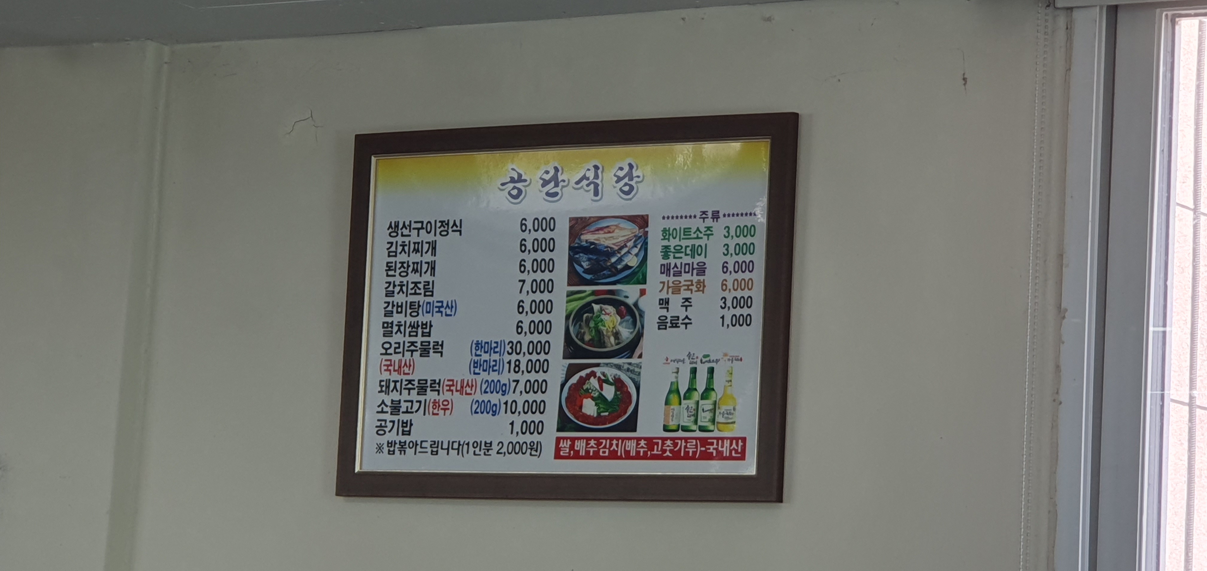 공단식당