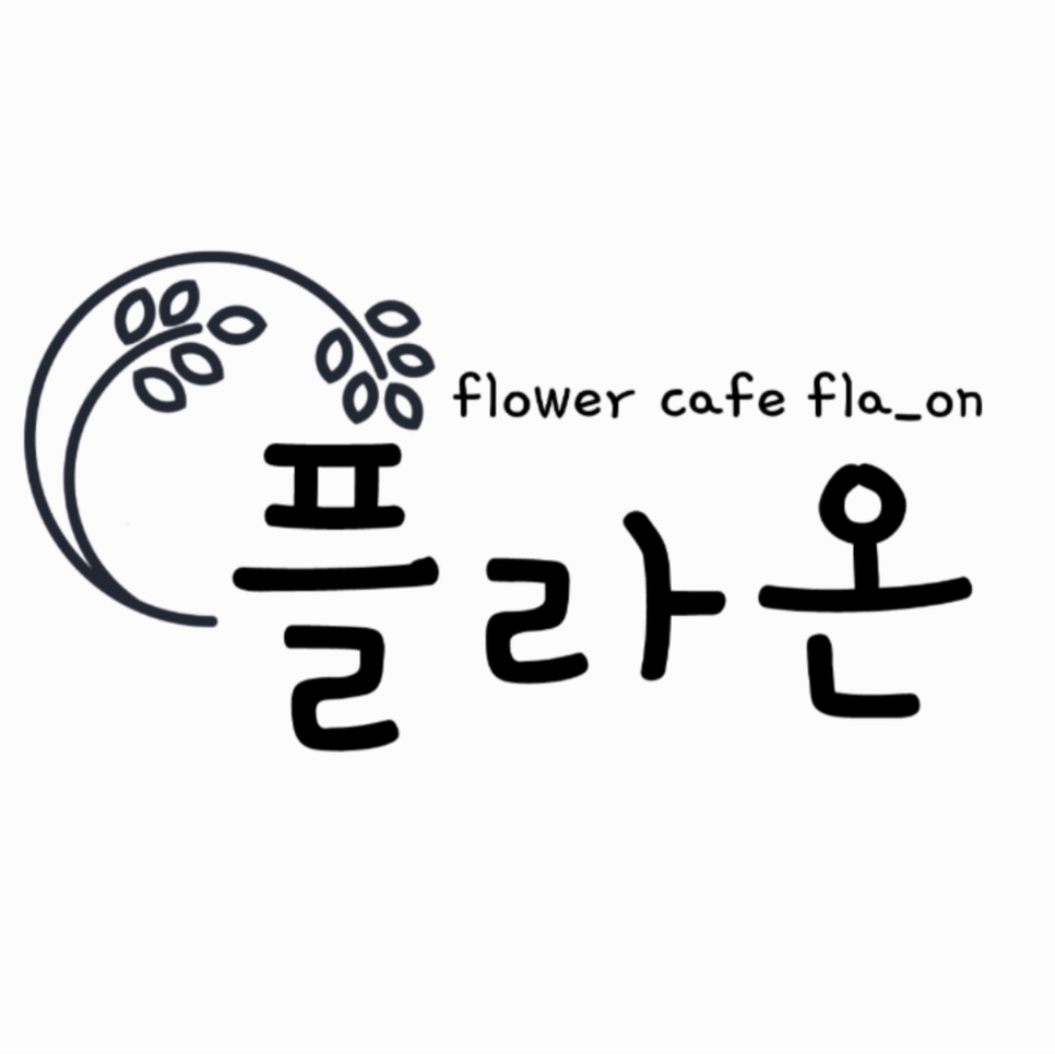 플라워카페플라온