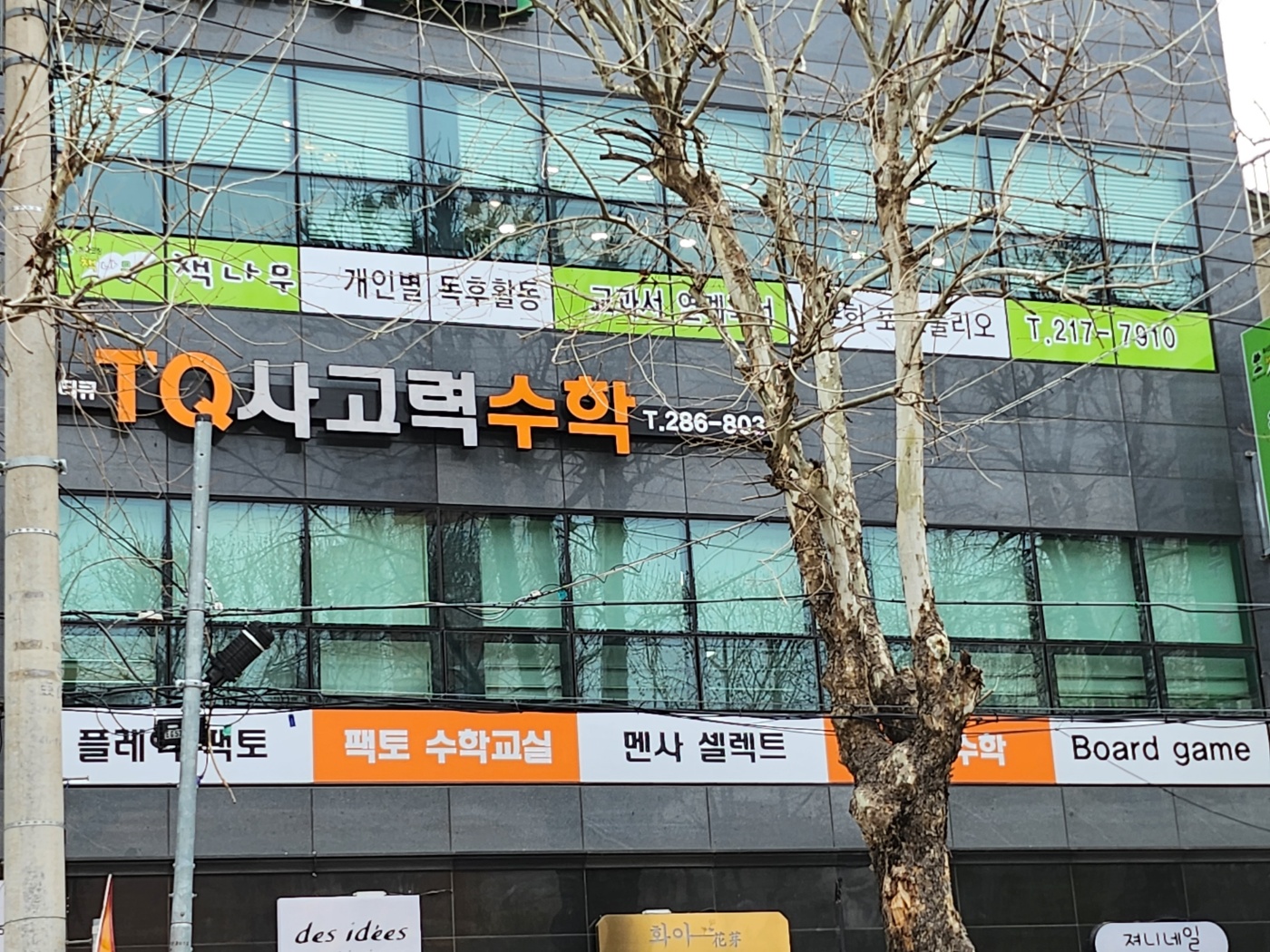 플레이팩토 티큐사고력수학학원