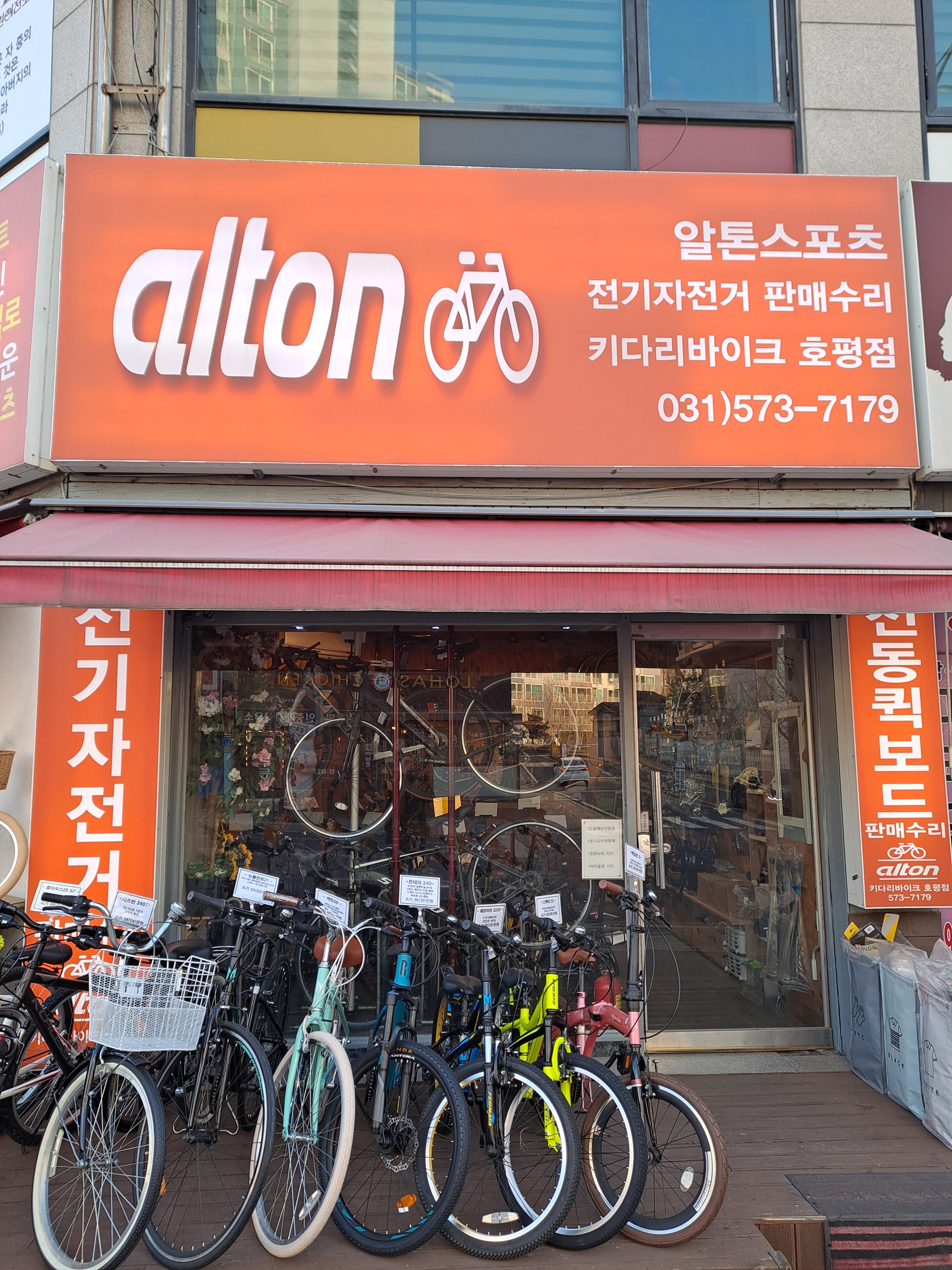 알톤 호평점