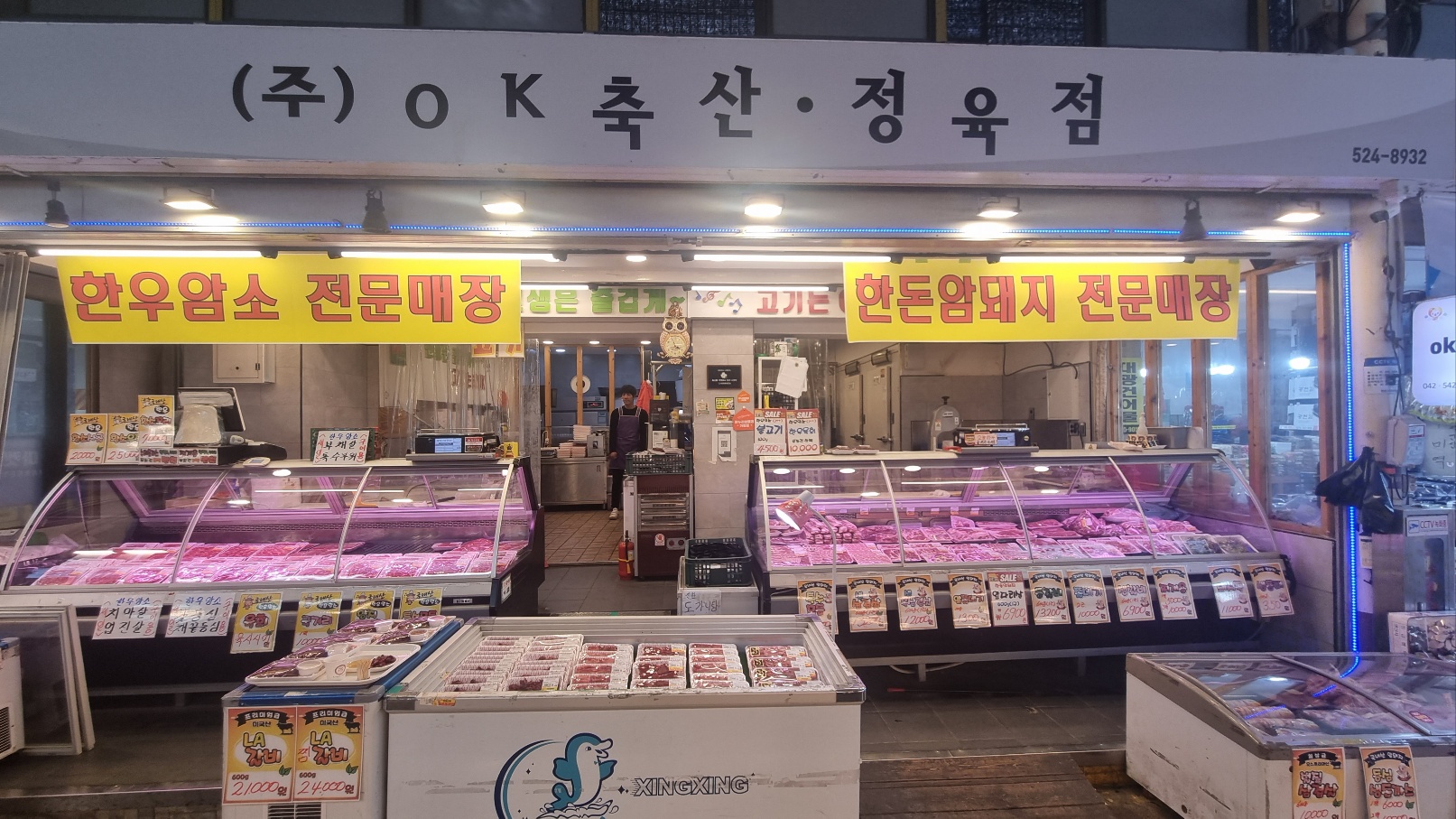 OK축산물유통