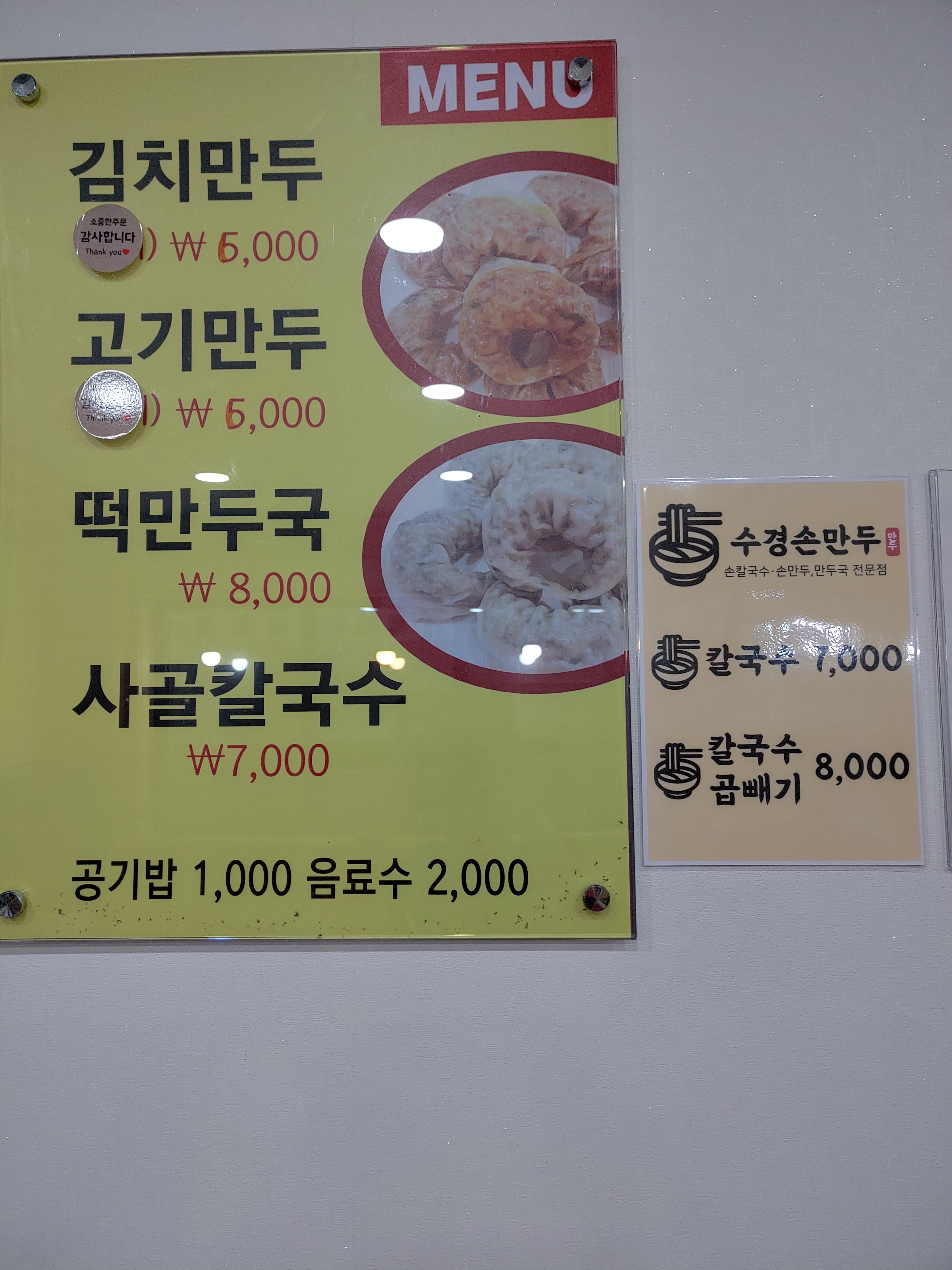 수경수제손만두