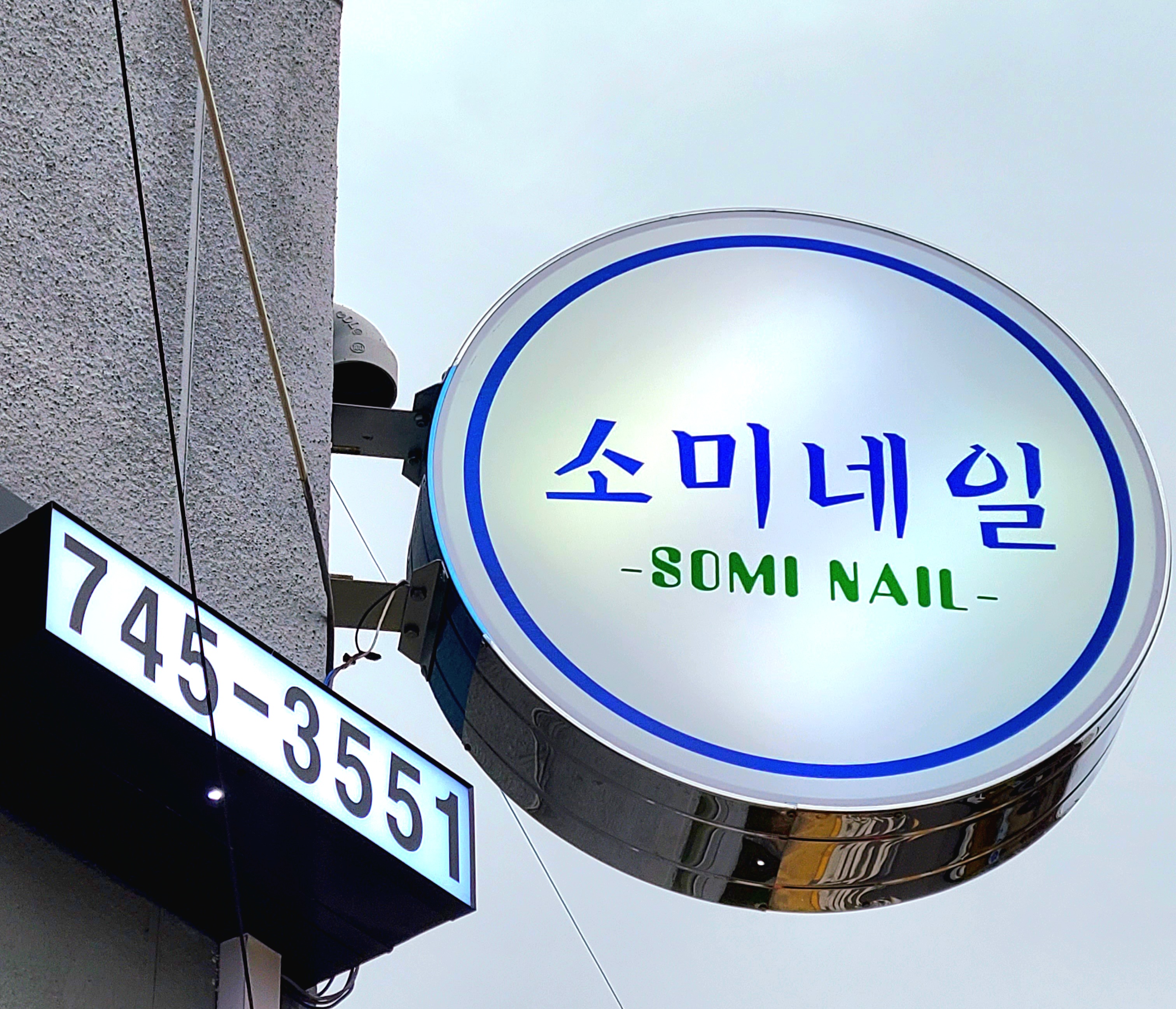 소미네일