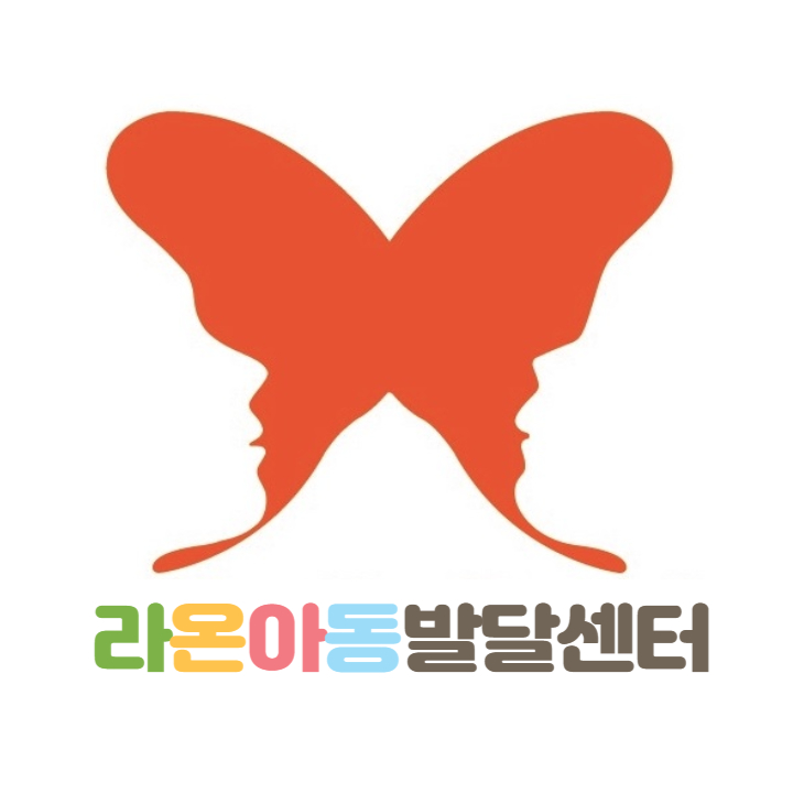 라온아동발달센터