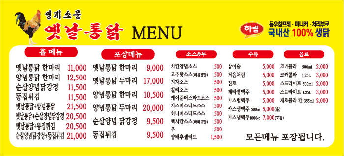 영계소문 옛날통닭 청계동점