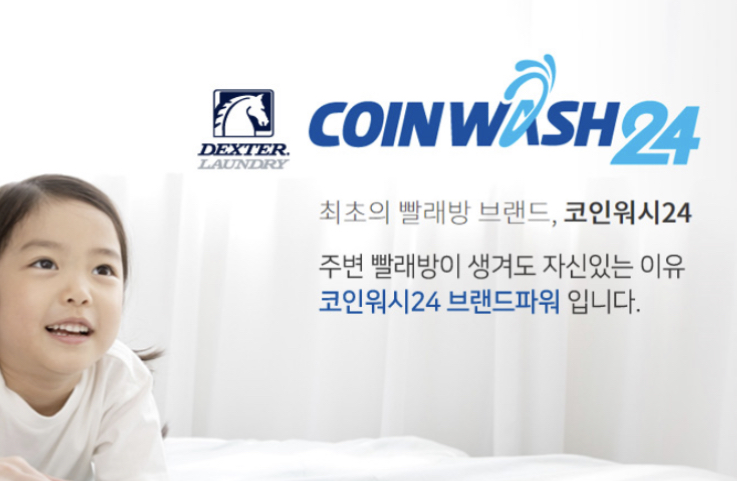 코인워시24 인천계산점