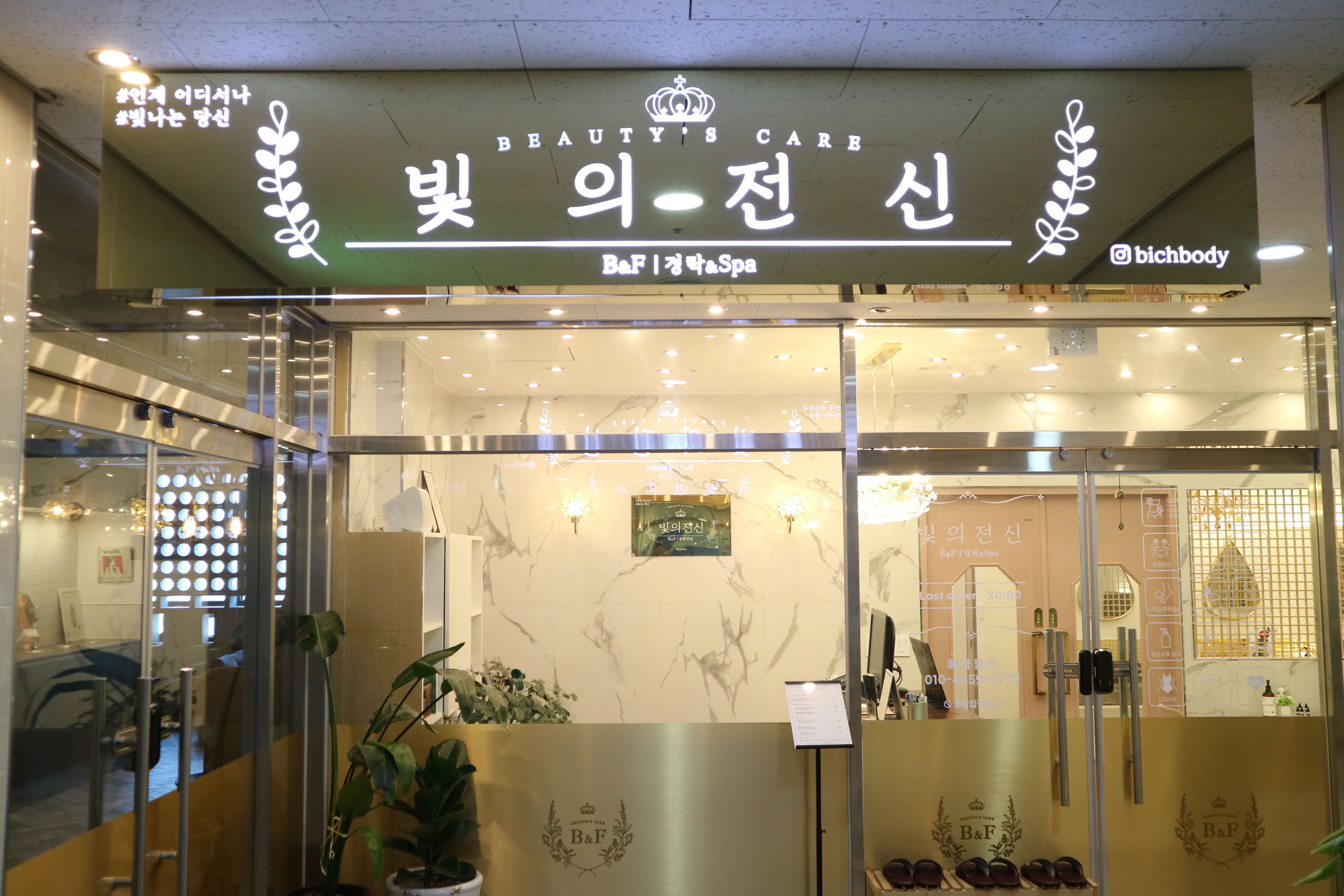 빛의 전신 경락&스파