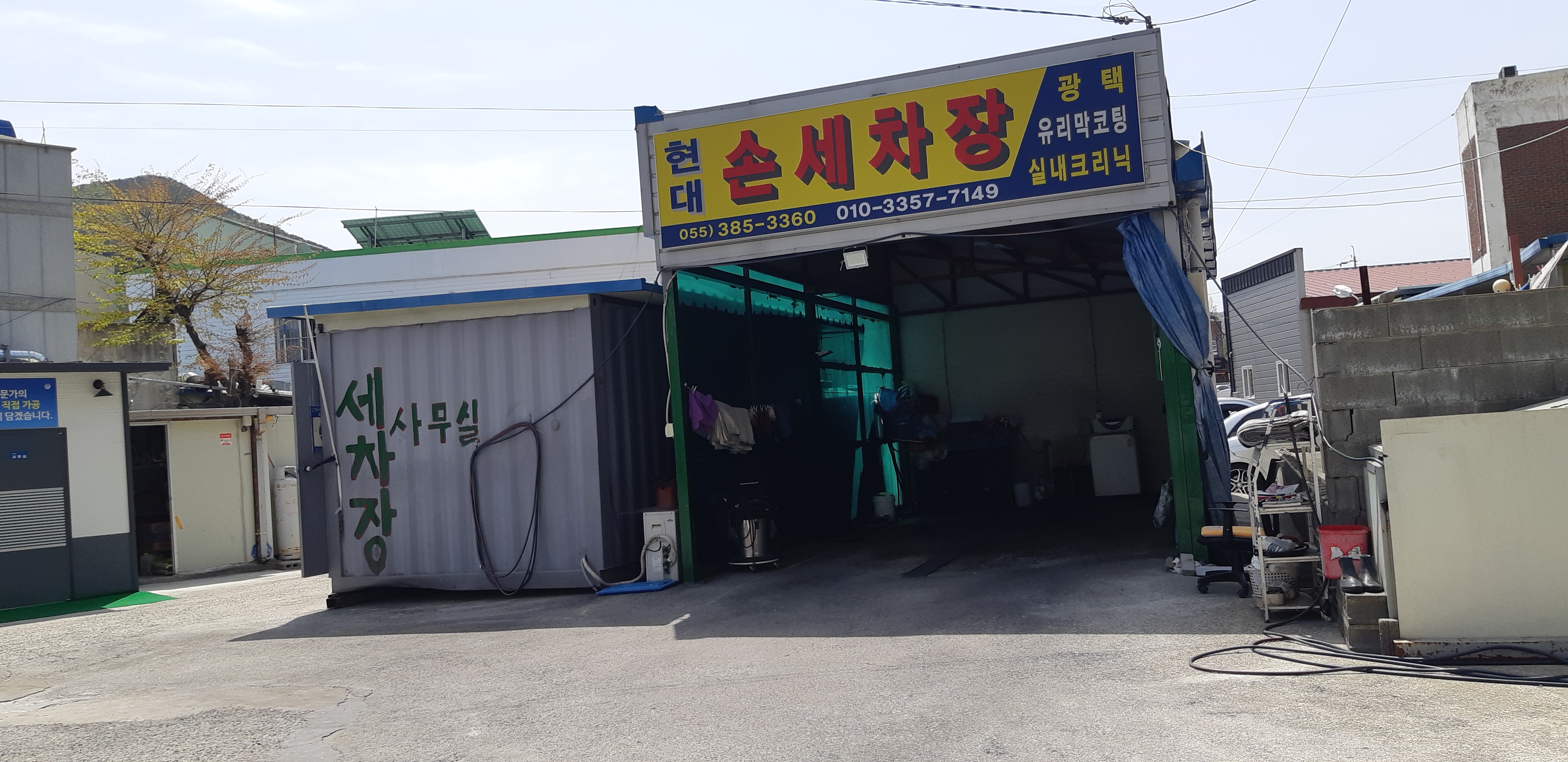 현대손세차장