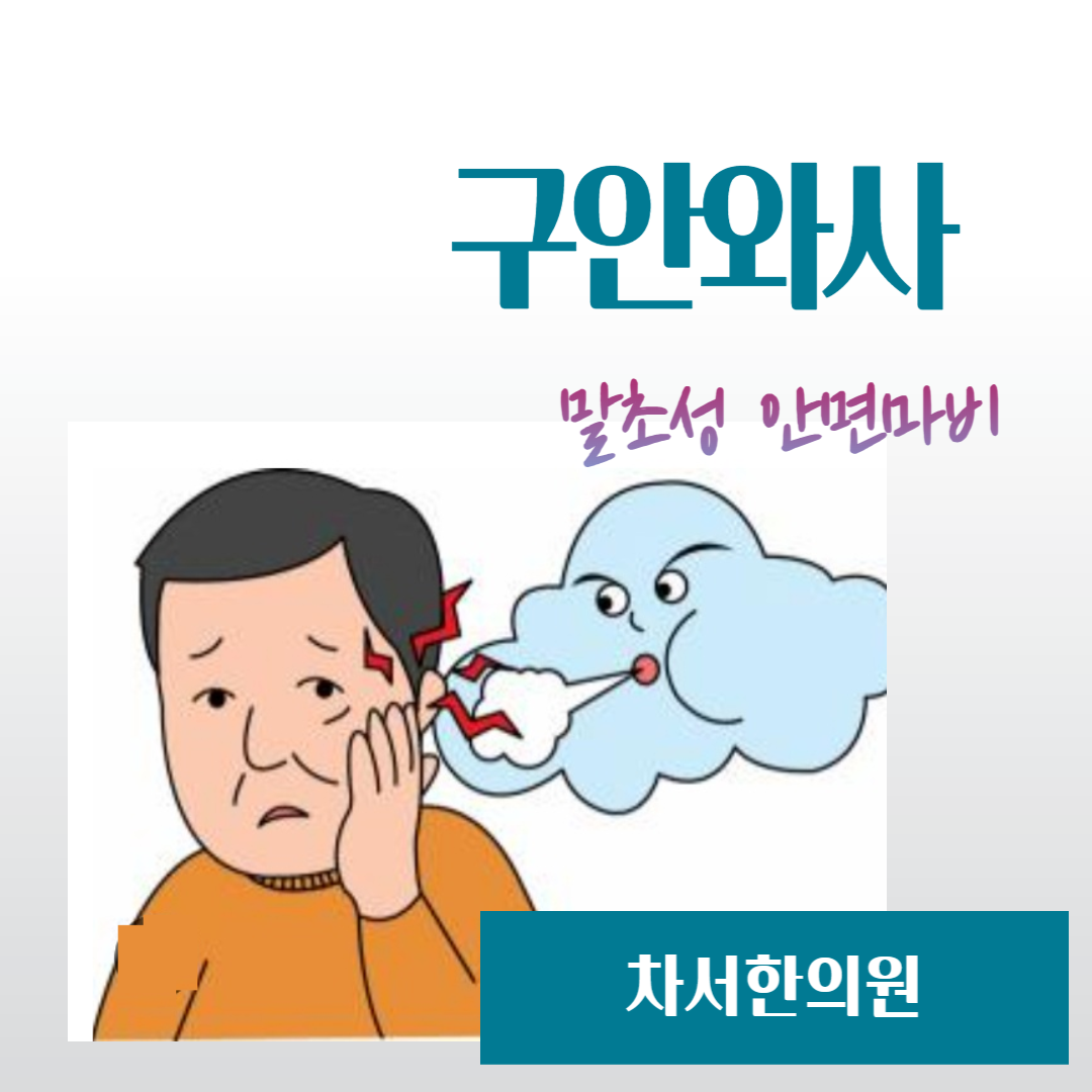 차서한의원