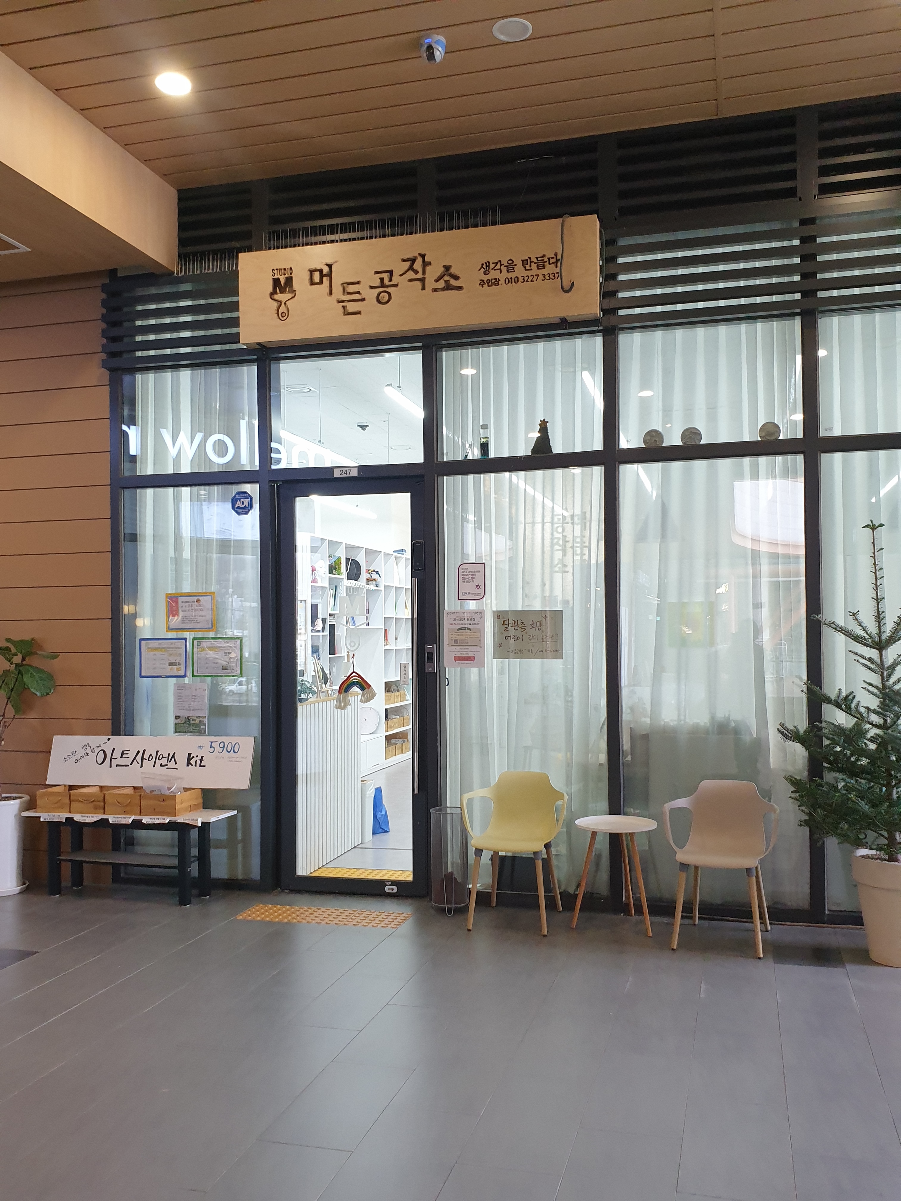 머든공작소 삼송본점
