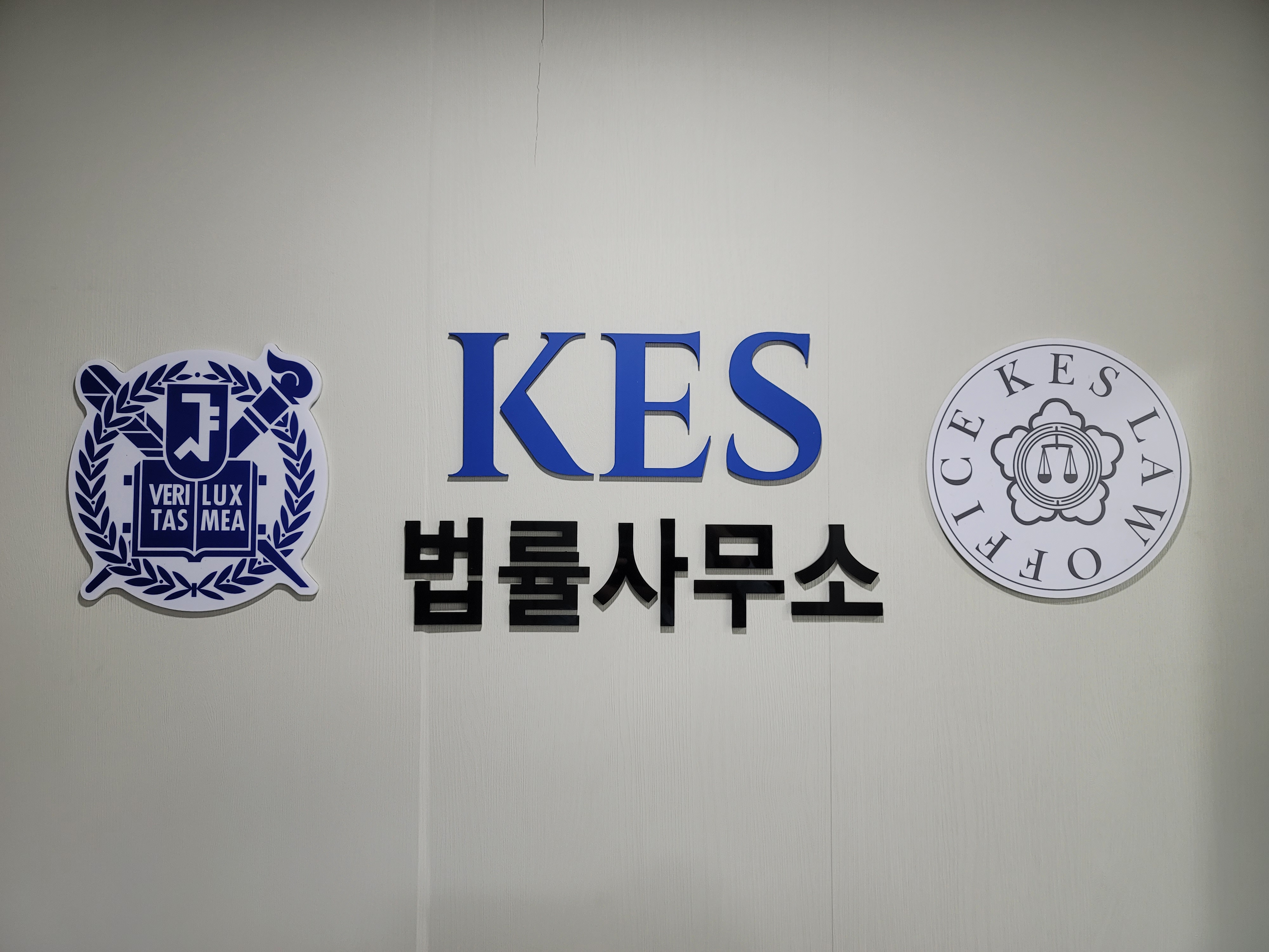 KES법률사무소