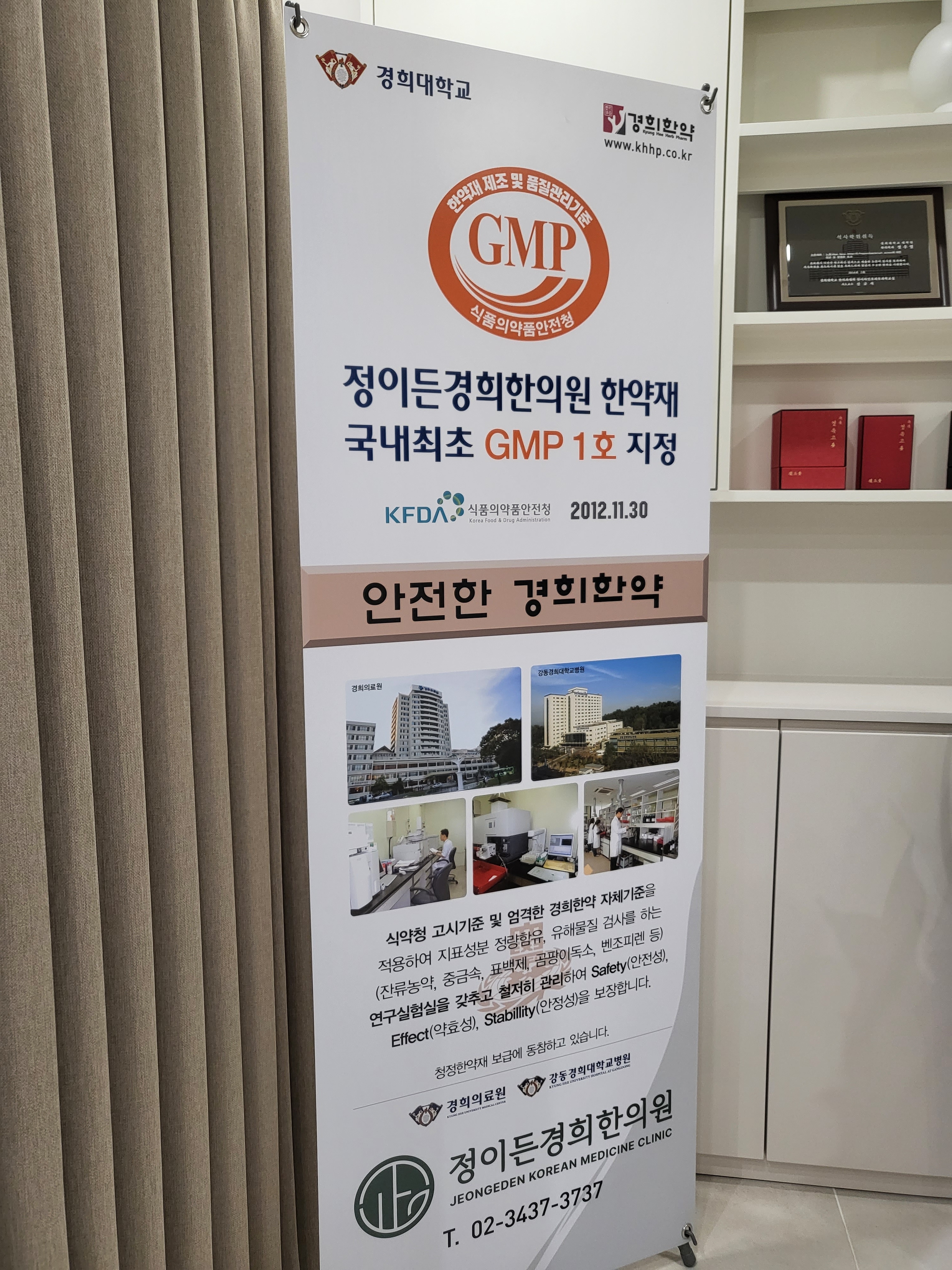 정이든경희한의원
