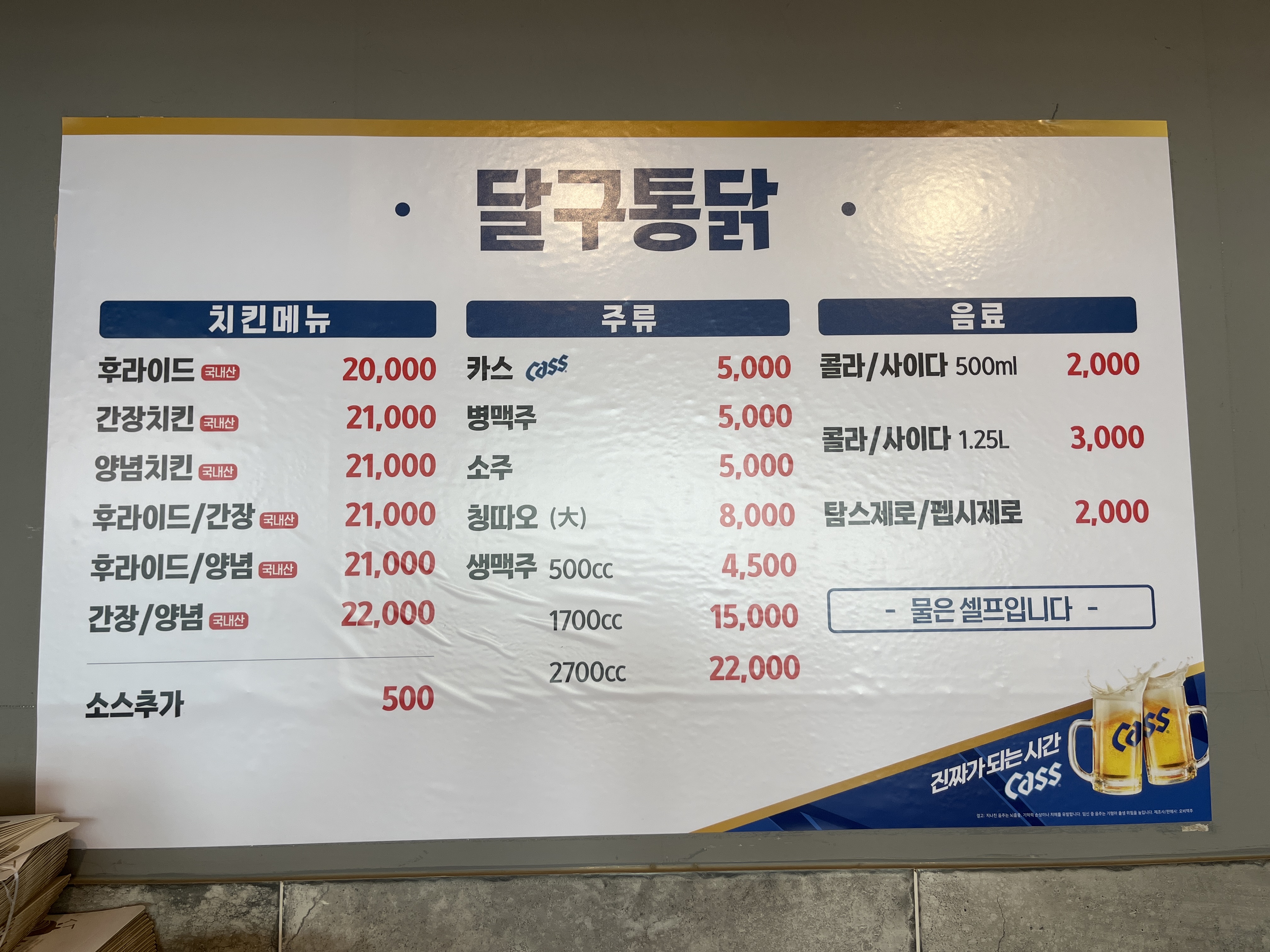 달구통닭