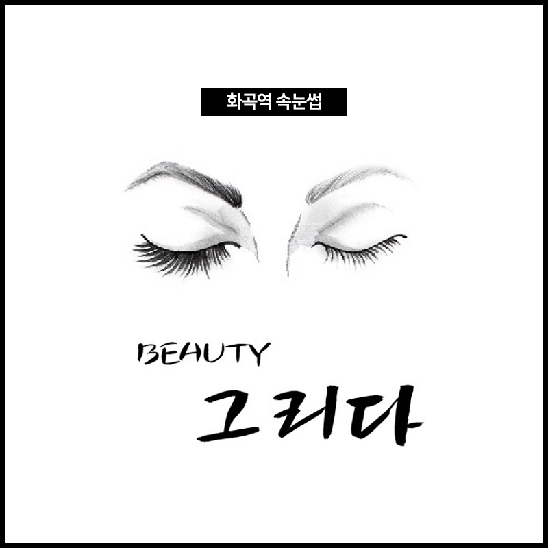 뷰티그리다