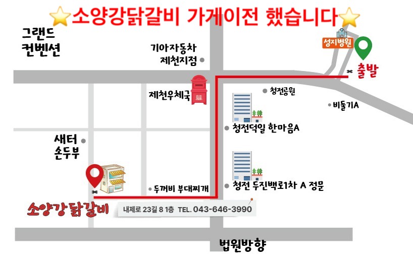 소양강닭갈비