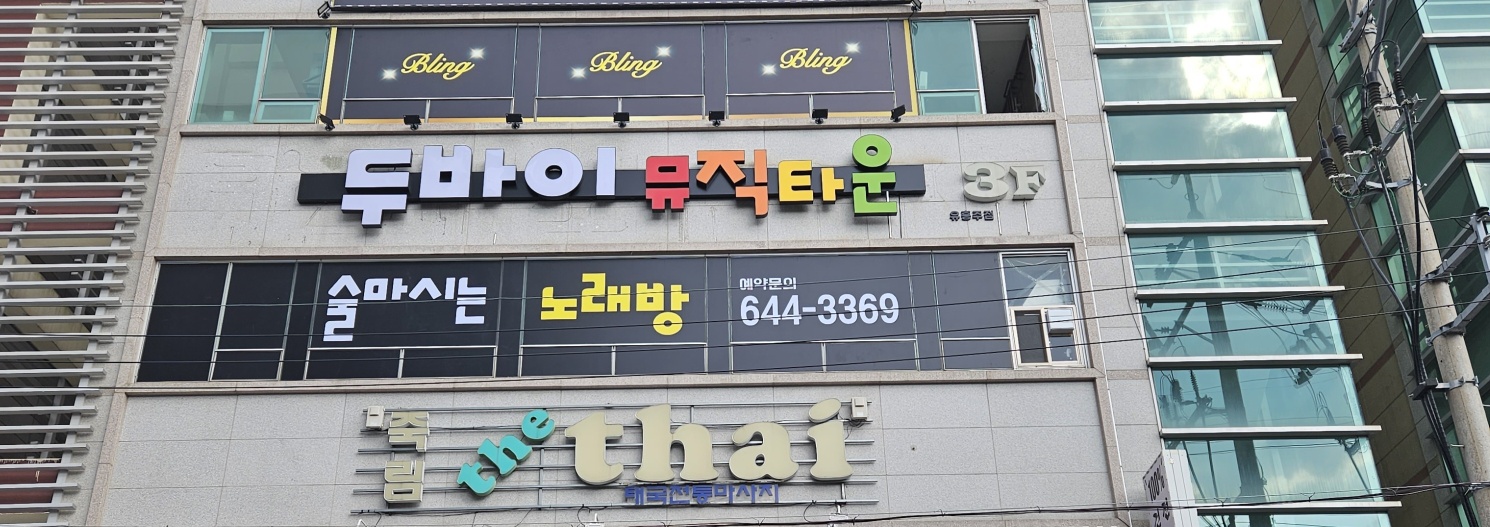 두바이뮤직타운