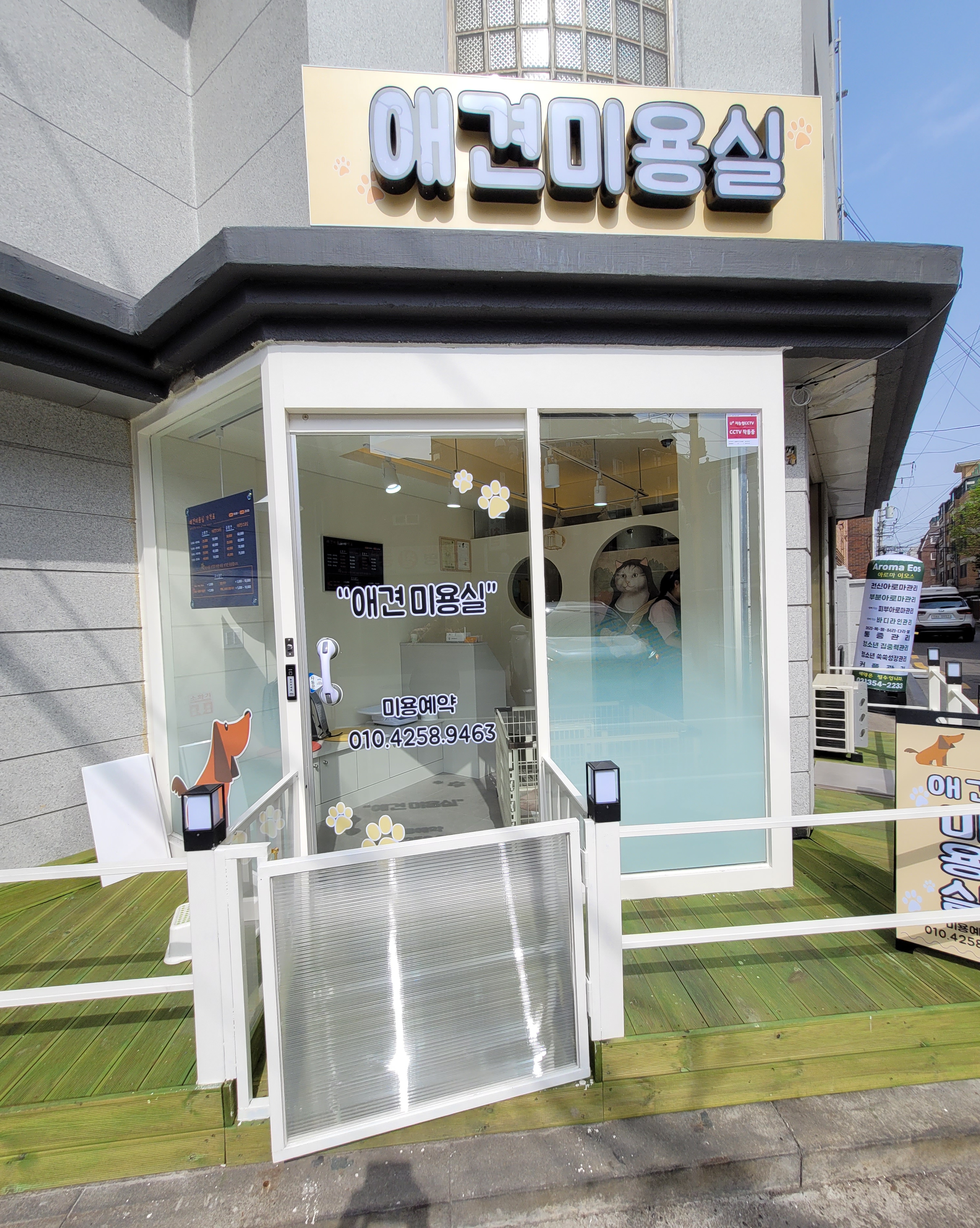 응암동 애견미용실 대표 이미지