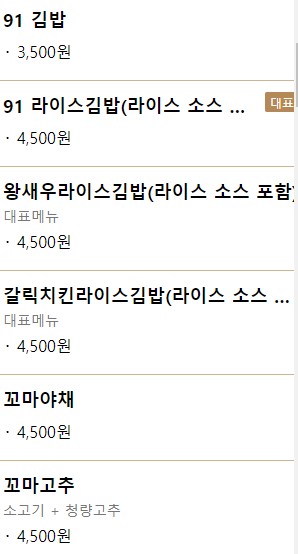용쓰91김밥