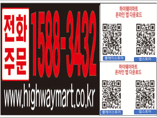 하이웨이마트 통복점