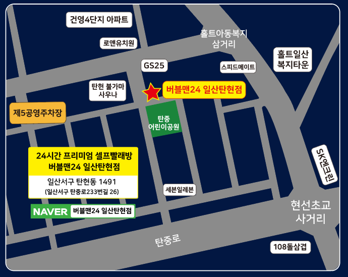 버블맨24 일산탄현점