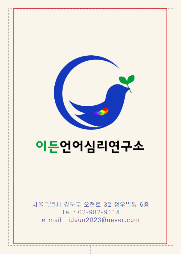 이든언어심리연구소